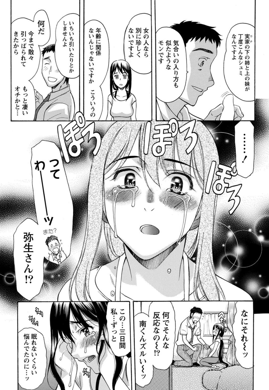 【エロ漫画】喧嘩した部下が自宅まで来てくれて謝罪された巨乳女社長…初めて人に隠していた趣味の部屋を見せて仲直りしていちゃラブセックスをする！【あまゆみ】