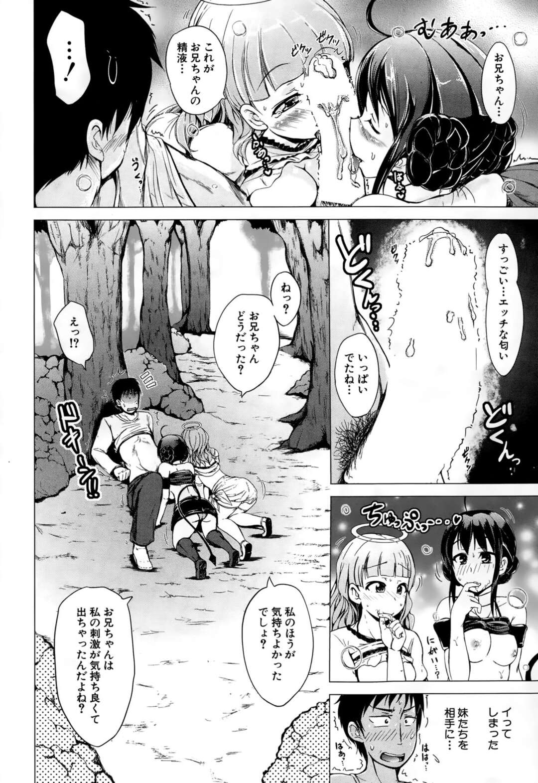 【エロ漫画】寝ている兄のチンポをフェラする天使の妹と悪魔の妹…兄が天国に行くか地獄に行くかでどちらについていくかを取り合う！【潮風サンゴ】