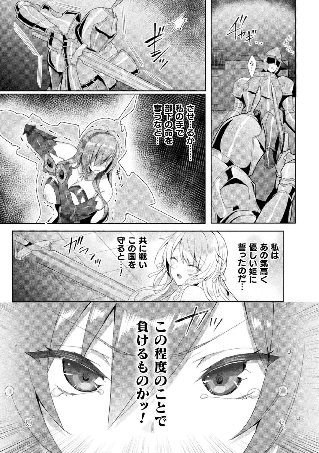 【エロ漫画】淫魔が城内に侵入したため探す巨乳女騎士…鎧を纏った淫魔との戦闘で油断してしまい触手で拘束される！【恋河ミノル】