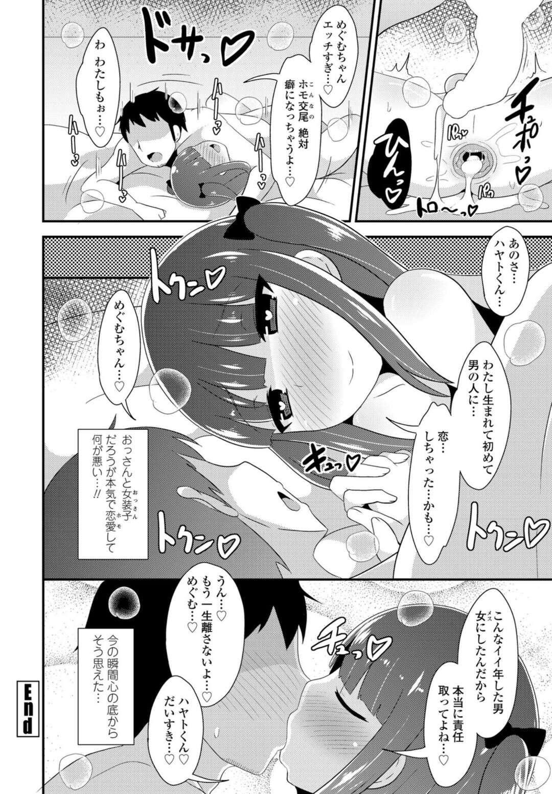 【エロ漫画】女装カフェの常連客とホテルに来た女装おじさん…初ホモアナルセックスを愉しむ！【チンズリーナ】