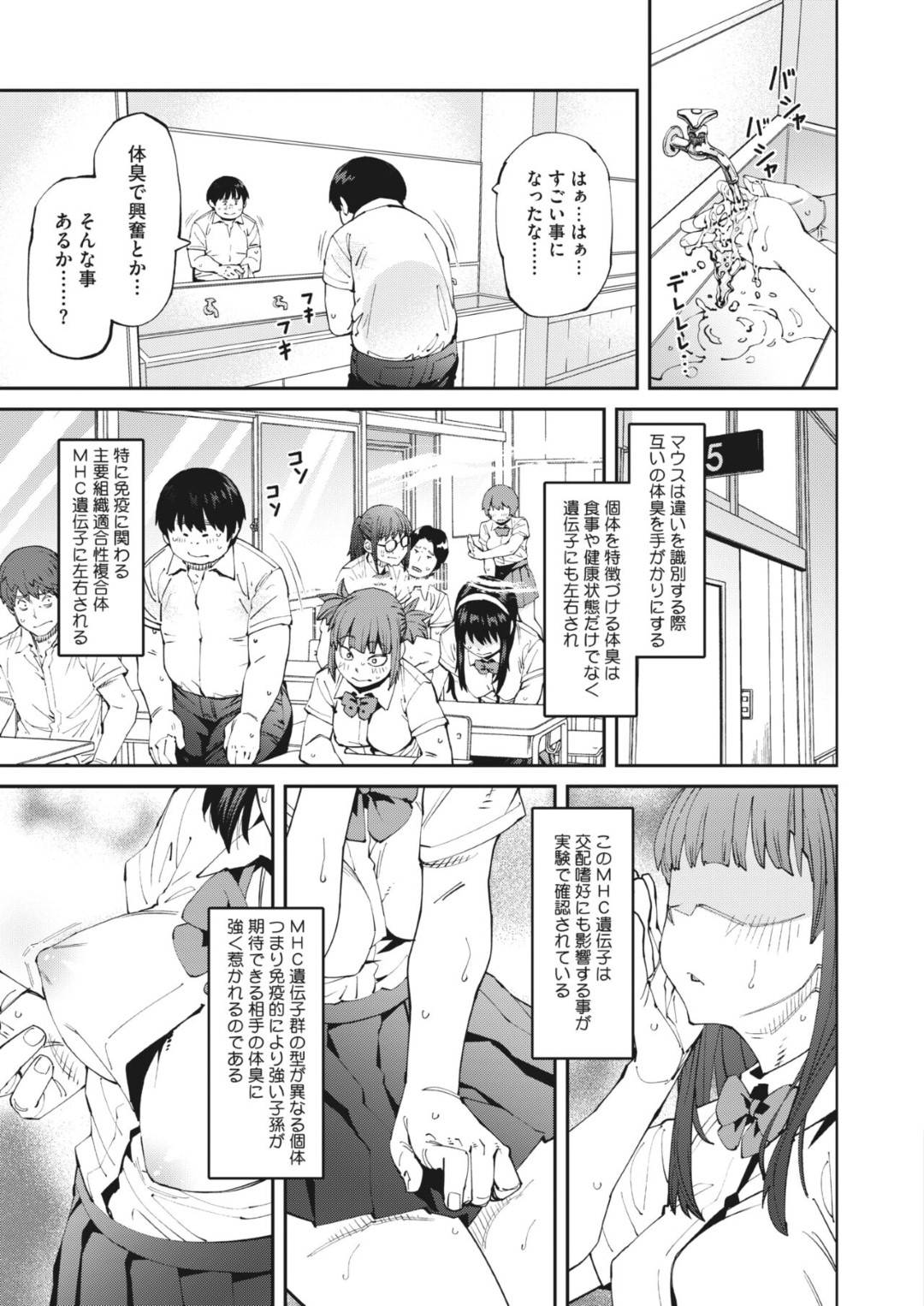 【エロ漫画】汗だくの男子生徒をトイレに呼び出し汗臭いとはっきり伝えるJK…男子生徒の体臭を近くで嗅いで欲情してしまいオナニーをする！【紙魚丸】