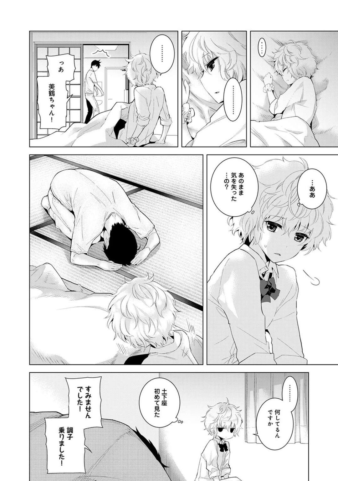 【エロ漫画】帰宅したサラリーマンにいきなりキスされるちっパイJC…着衣手マンされトロ顔になる！【シイナ】