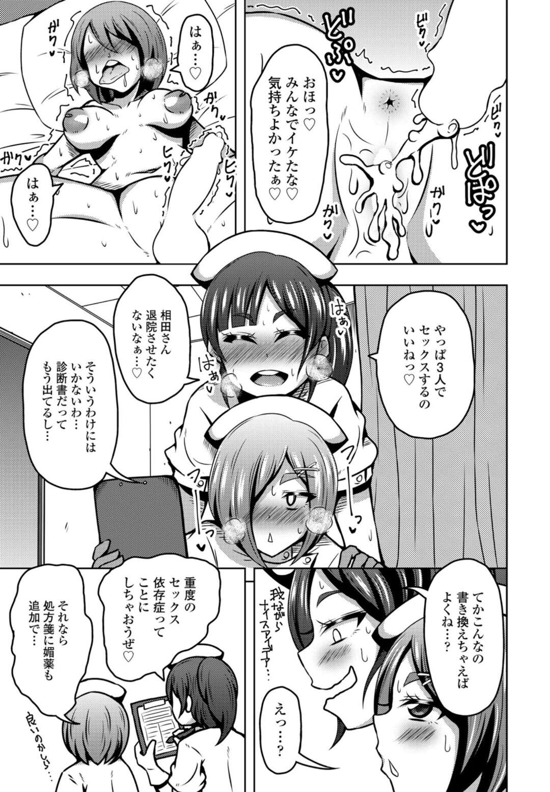 【エロ漫画】入院患者の少年に挨拶しに来たふたなり巨乳看護師…少年がタイプだったため夜中に病室を訪ねて夜這いしに行く！【麻倉下市】