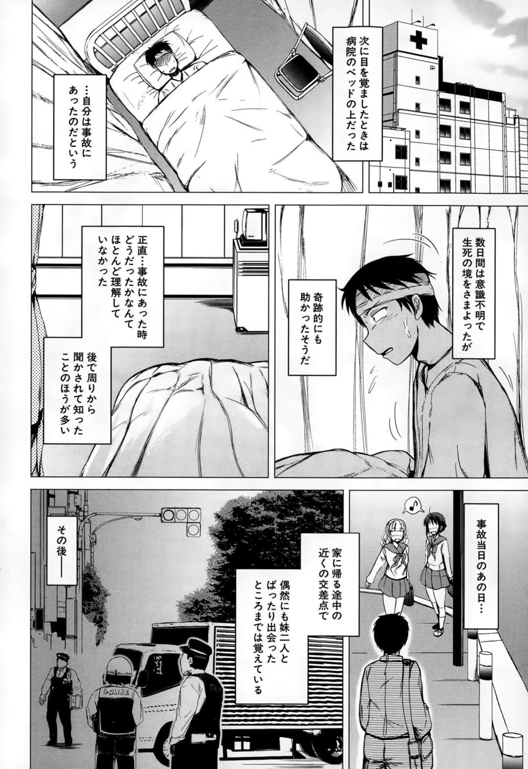 【エロ漫画】寝ている兄のチンポをフェラする天使の妹と悪魔の妹…兄が天国に行くか地獄に行くかでどちらについていくかを取り合う！【潮風サンゴ】