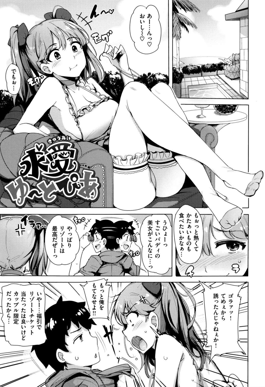 【エロ漫画】福引でカップルチケットが当たったためリゾートを満喫する巨乳彼女…他のお姉さんばかり見ている彼氏に怒り即尺する！【ワカメさん】