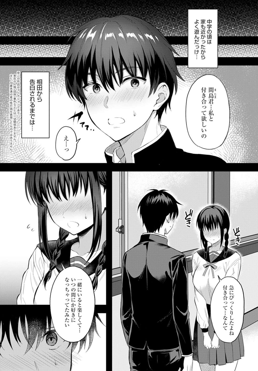 【エロ漫画】幼馴染に告白してから疎遠になってしまった巨乳JK…雨の日のバス停で幼馴染と偶然出会いいちゃラブセックスをする！【雨野しぐれ】