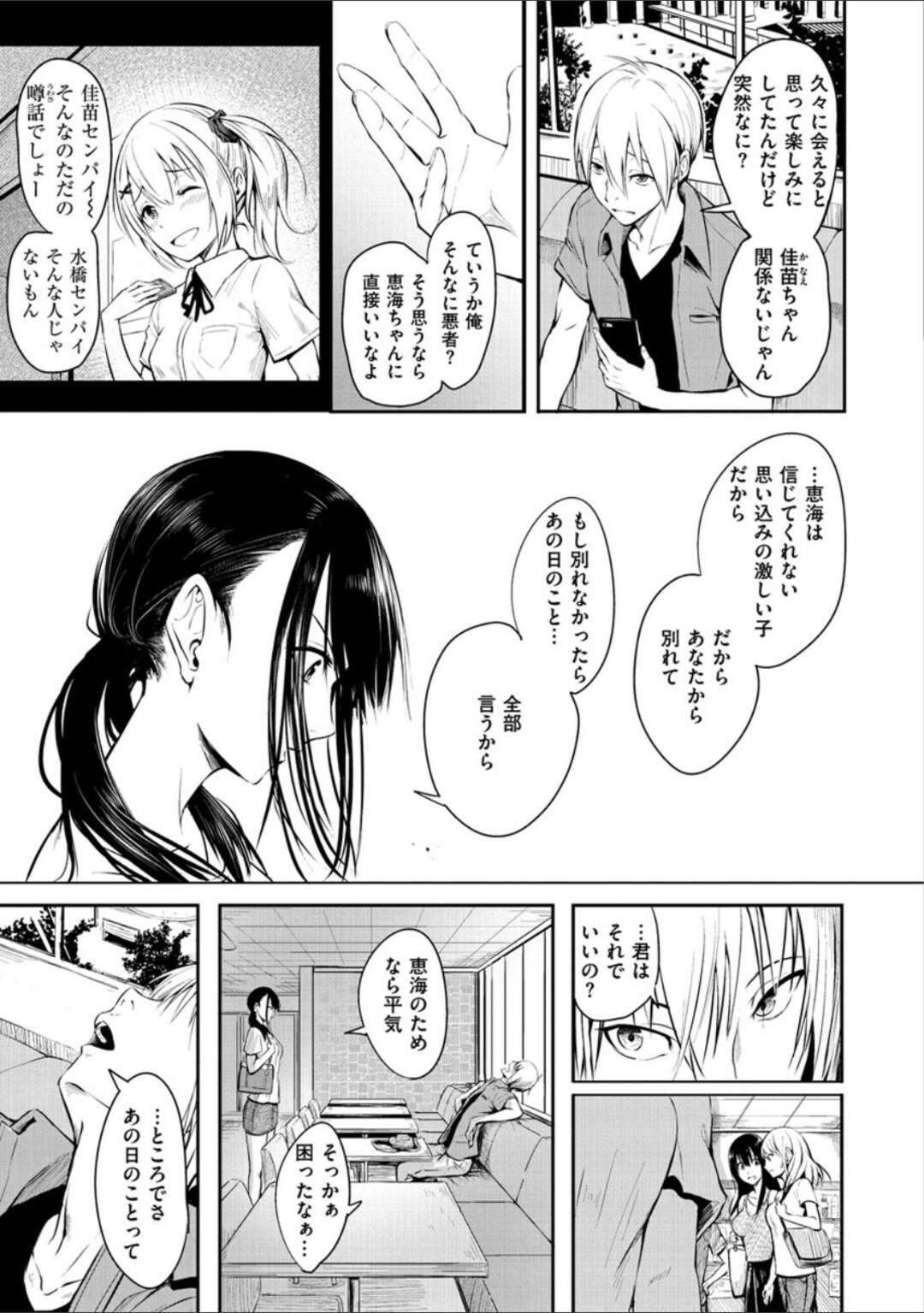 【エロ漫画】レイプされた大学の先輩とバイトの後輩が付き合っていることを知った巨乳JD…別れさせようと先輩の元へ行くと別れる代わりに性奴隷にされる！【「タカシ」】