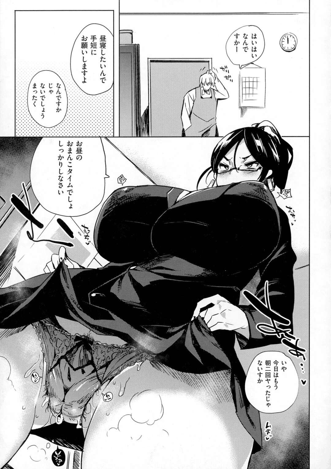 【エロ漫画】昼寝していた男性店長を起こして性処理させる巨乳メガネ上司…手マンされ潮吹きアクメする！【可哀想】