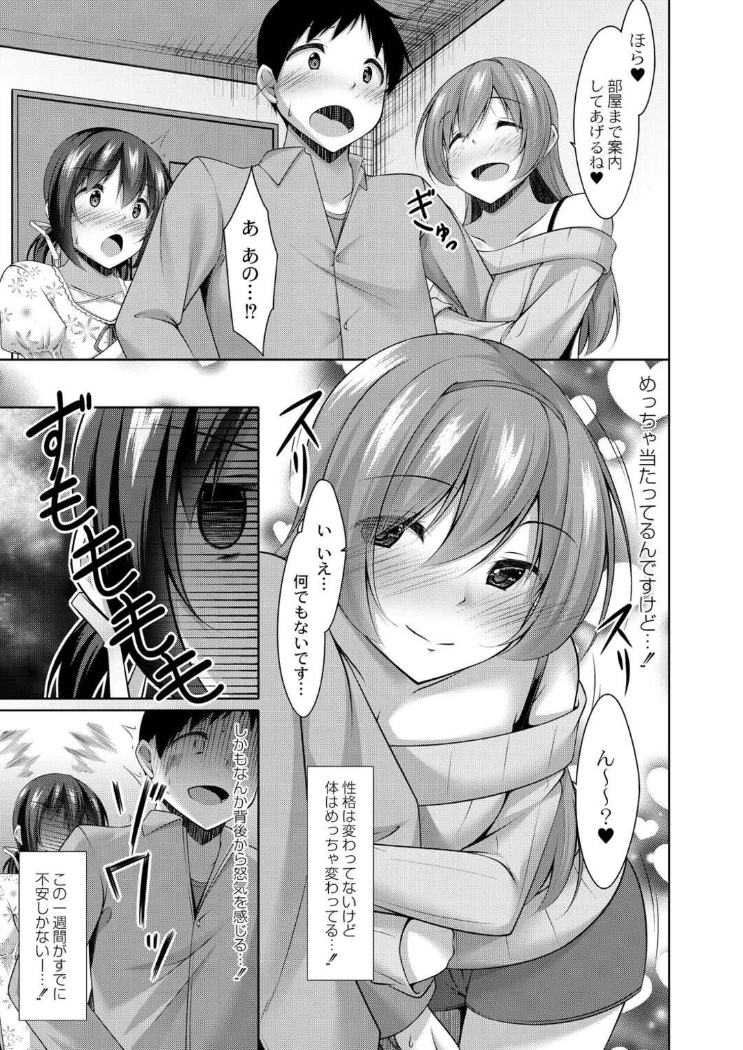 【エロ漫画】10年ぶりに親戚の青年と再会した姉妹…一週間一緒に住むことになり親戚を誘惑しまくる！【鳴神銀龍】