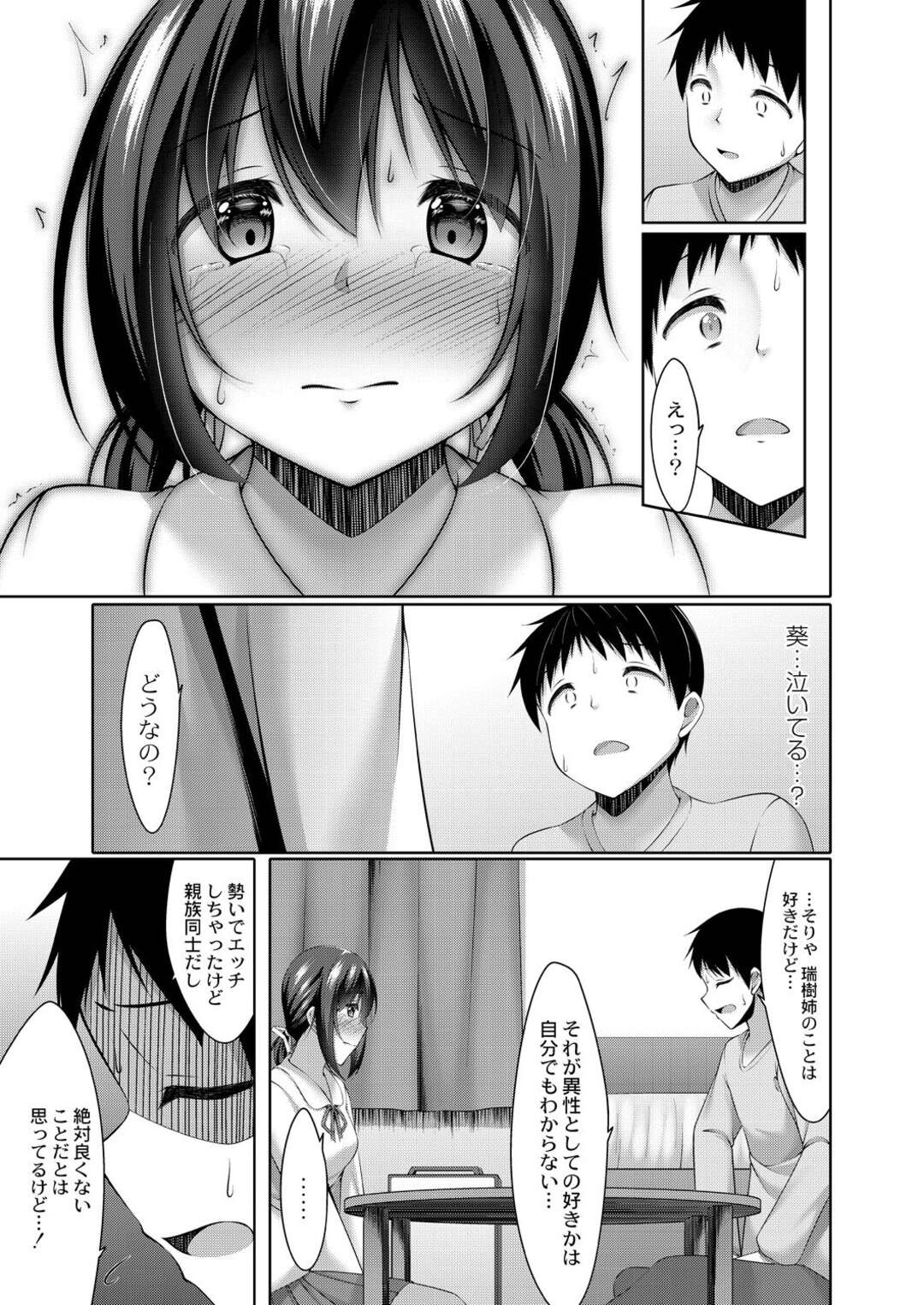 【エロ漫画】大学の課題をしている親戚の部屋で一緒に課題をするちっパイ従妹…姉とセックスしていたのを見てしまった妹はおねだりして中出しセックスしてもらう！【鳴神銀龍】