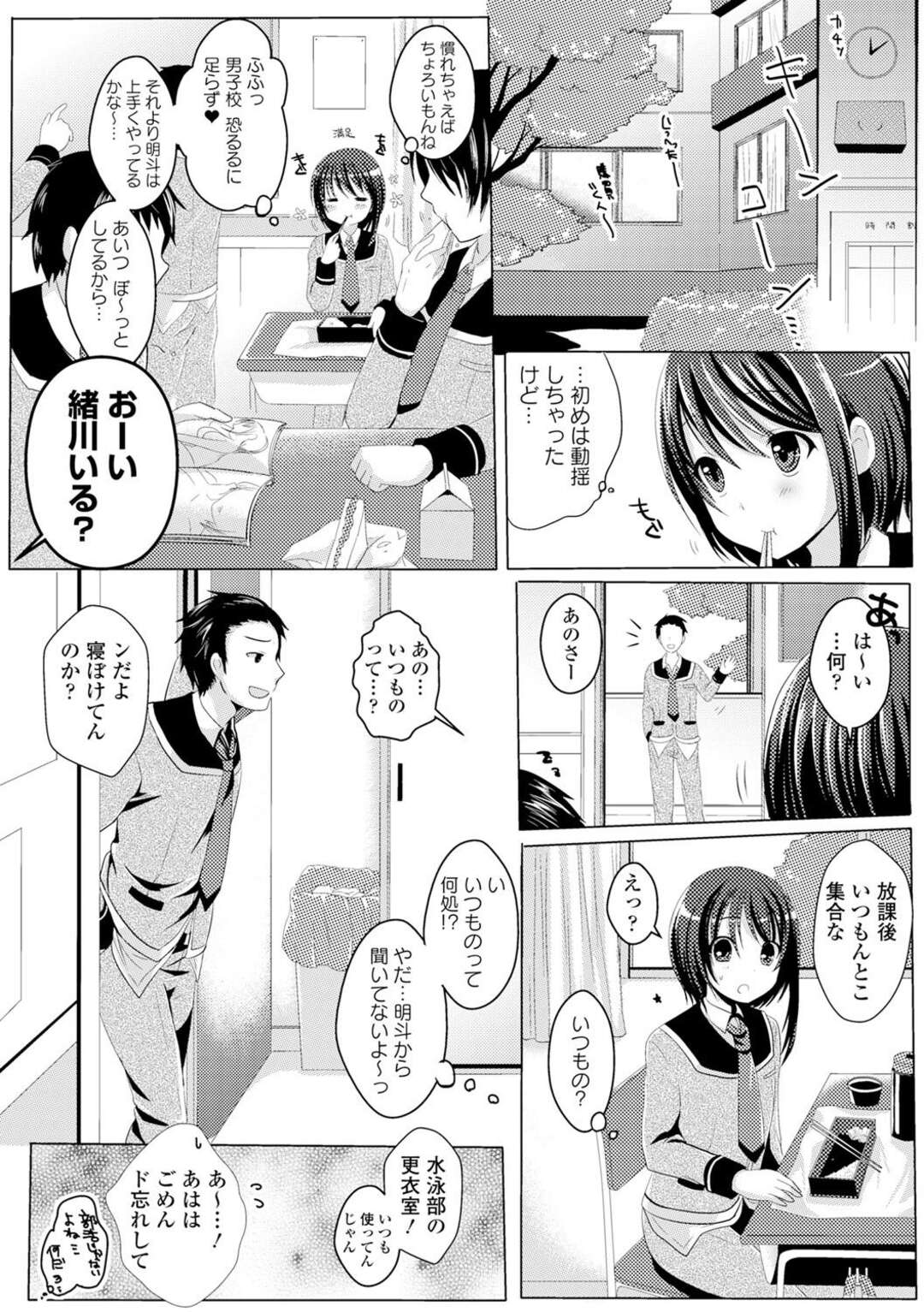 【エロ漫画】双子の弟と見た目がそっくりな妹…しかし男子校と女子校に別れて入学することになり以前のように入れ替わって男装し男子校へ行くと部室に連れられ輪姦される！【めの子】