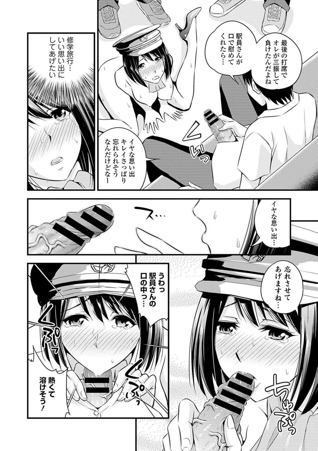 【エロ漫画】修学旅行当日に台風が直撃してしまい男子学生の不満の捌け口になってしまう巨乳駅員…貸し切り電車内でご奉仕乱交セックスすることに！【四方山哲】