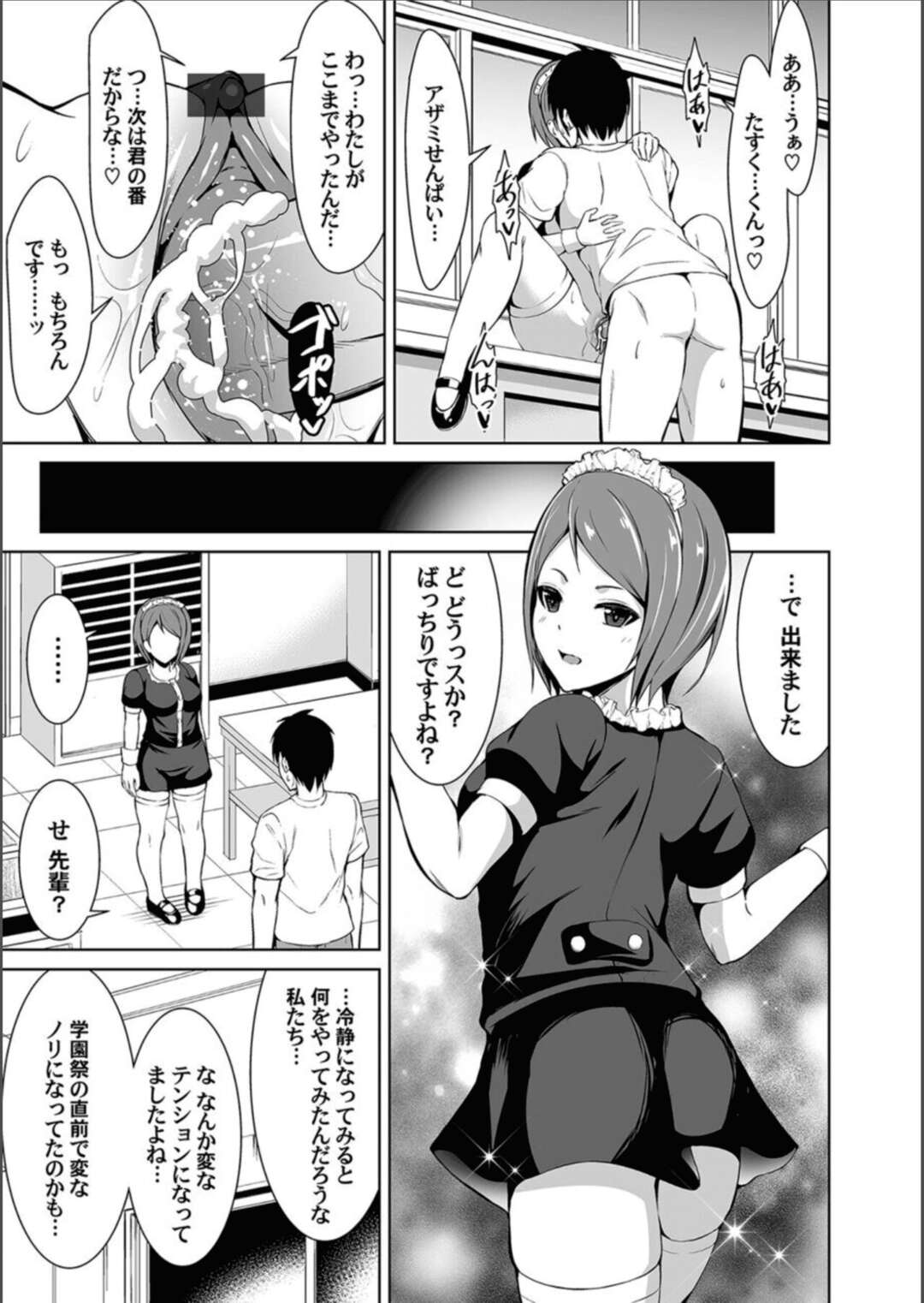 【エロ漫画】文化祭でメイド服姿で最終確認に回る巨乳JK…準備中の教室でスカートをひっかけてしまい破れて常時パンチラしてしまう！【ぼんど】