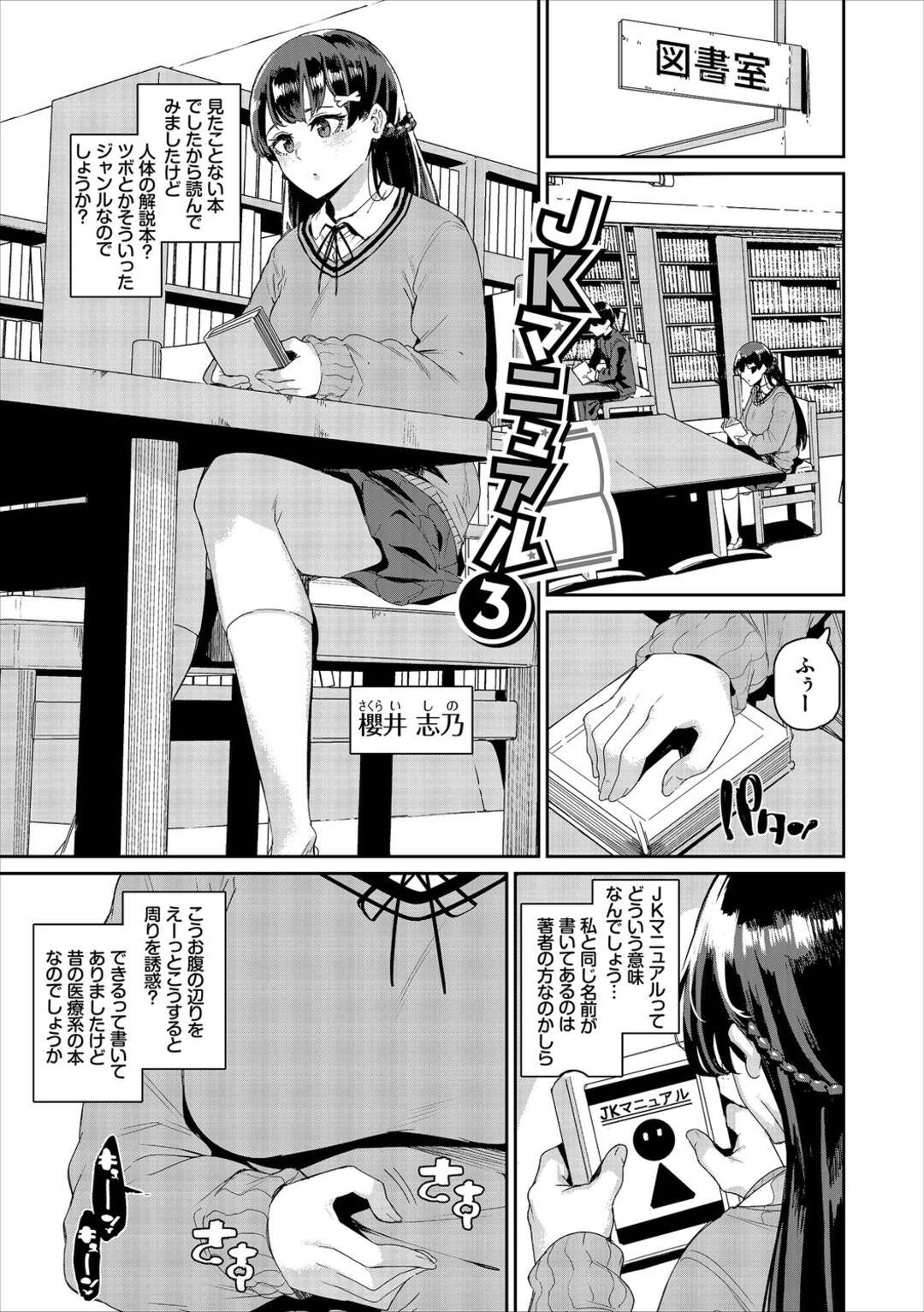 【エロ漫画】図書室で催眠本を見つけた巨乳JK…近くにいた同級生が催眠にかかってJKに襲いかかりそのまま処女喪失しちゃった！【yumoteliuce】