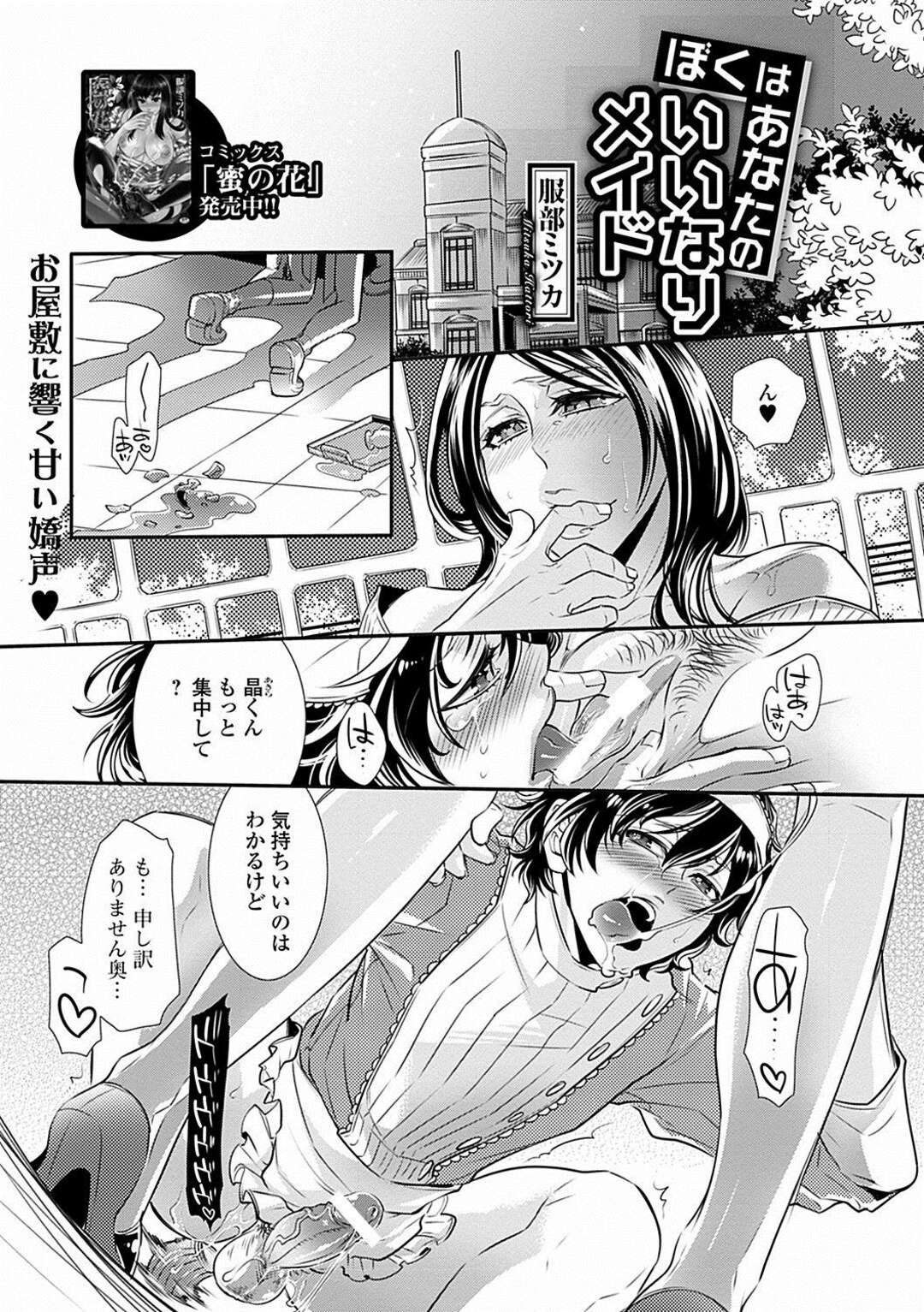 【エロ漫画】男性メイドいいなりにして性処理にしている奥様…アナルにバイブを挿入したままクンニをさせて生ハメで逆レイプをして中出しされると絶頂アクメ堕ちしちゃう【服部ミツカ】