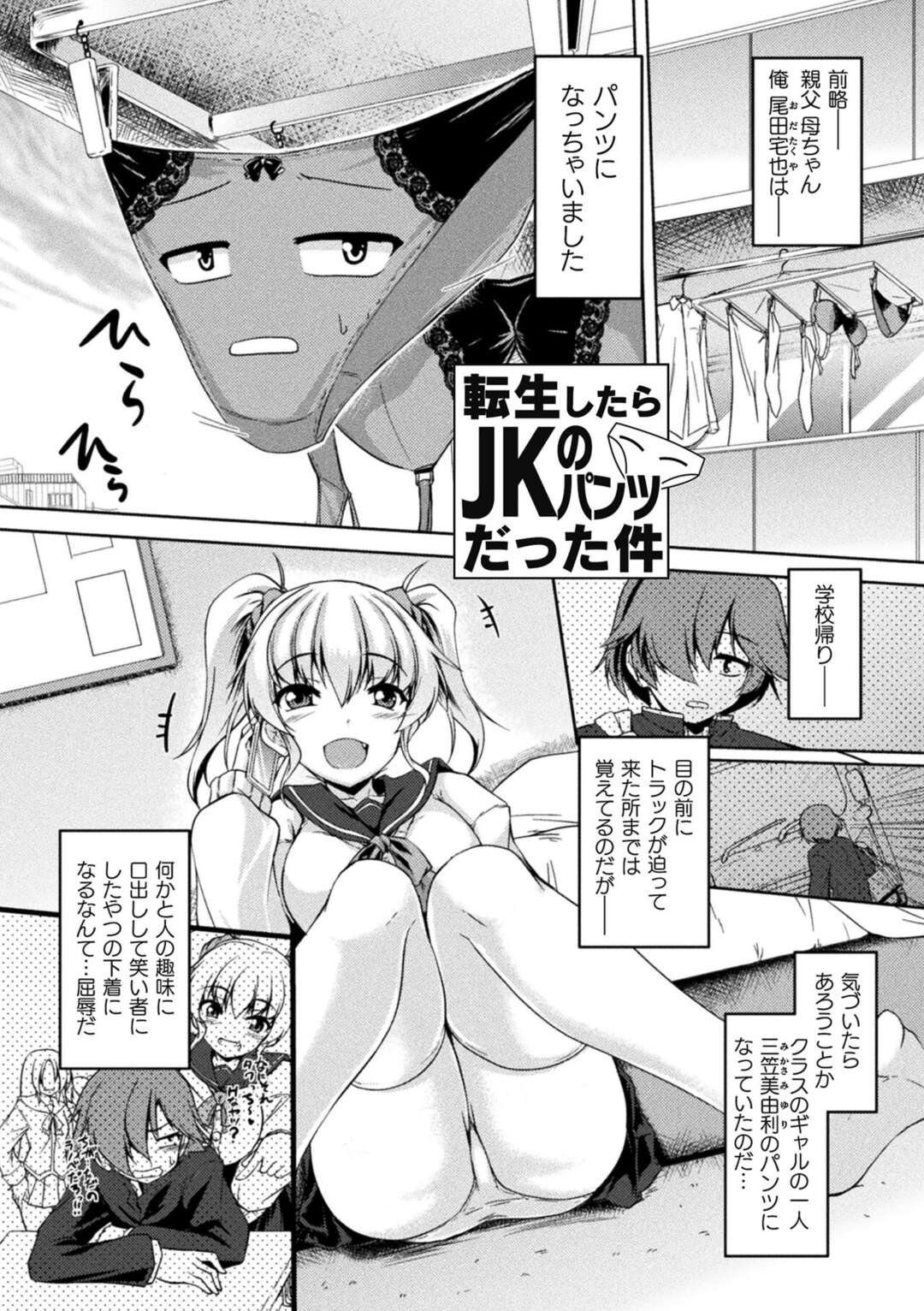 パンツ に なる エロ 漫画