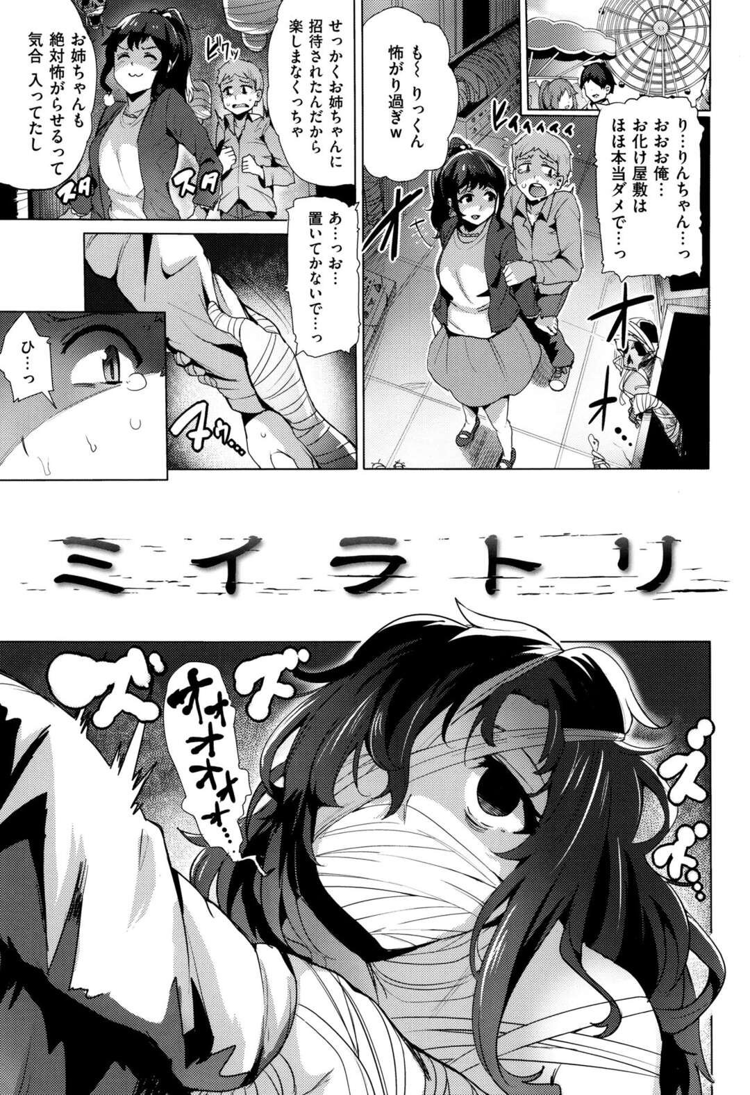 【エロ漫画】妹カップルを働いているお化け屋敷に招待した巨乳姉…怖がりで気絶してしまった妹の彼氏を介抱し拘束する！【ワカメさん】