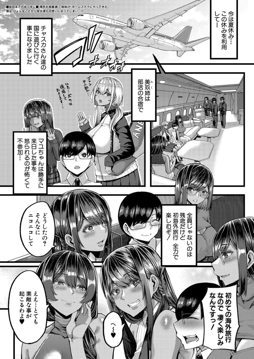 【エロ漫画】夏休みに専属奴隷の少年と帰省した褐色お姫様姉妹…結婚の儀式を終えて初夜のいちゃラブセックスをする！【ゆたかめ】