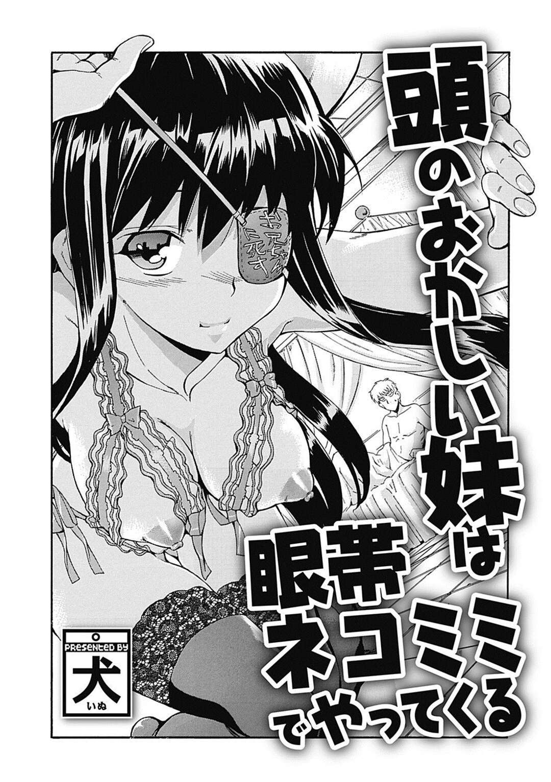 【エロ漫画】遊びでペンをマンコに挿入していたら取れなくなり兄に助けを求めた妹…そこで思い切りペンを挿入され処女喪失する！【犬】