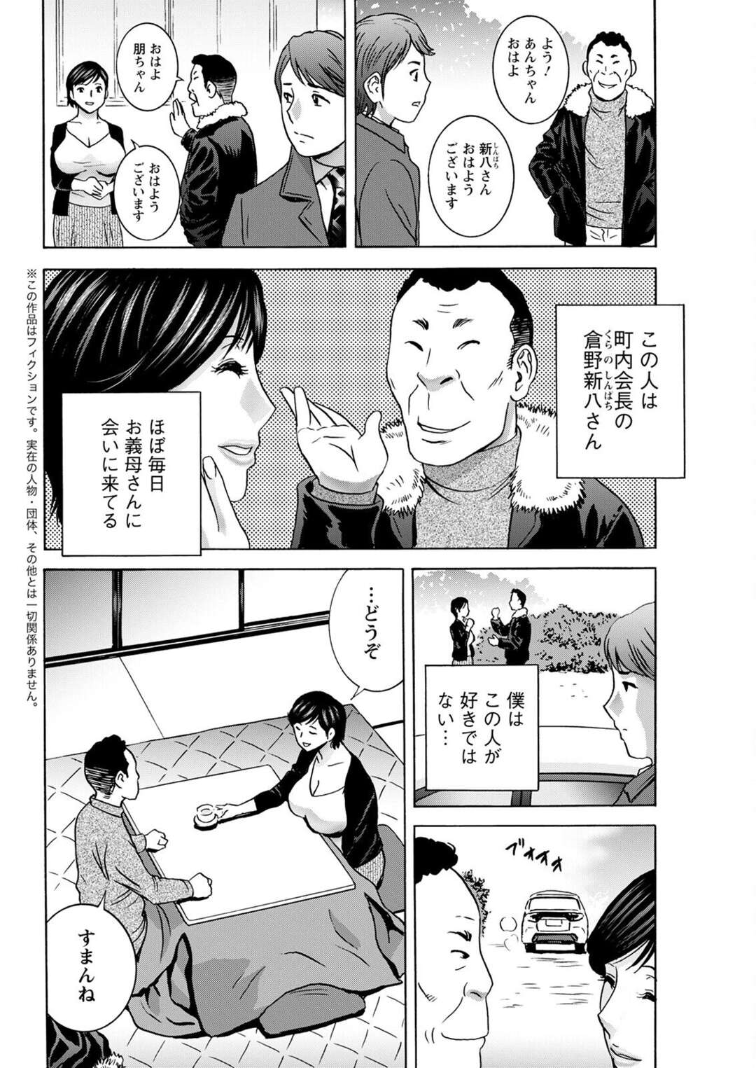 【エロ漫画】娘夫婦と同居する巨乳母…町内会のおじさんとNTRセックスで感じまくる淫乱女。【英丸】