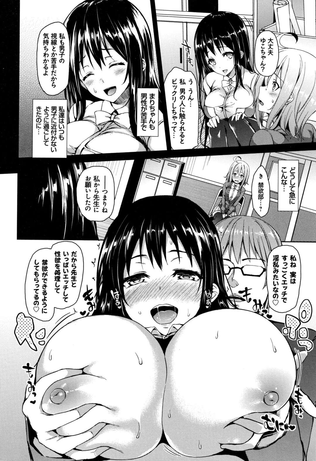 【エロ漫画】人見知りで男性恐怖症の巨乳のJK…同じ境遇の友人が先生に犯されているのを見てしまった彼女はしだいに体が疼きチンポを受け入れてしまうと3pでイチャラブセックスに絶頂しまくる【みちきんぐ】