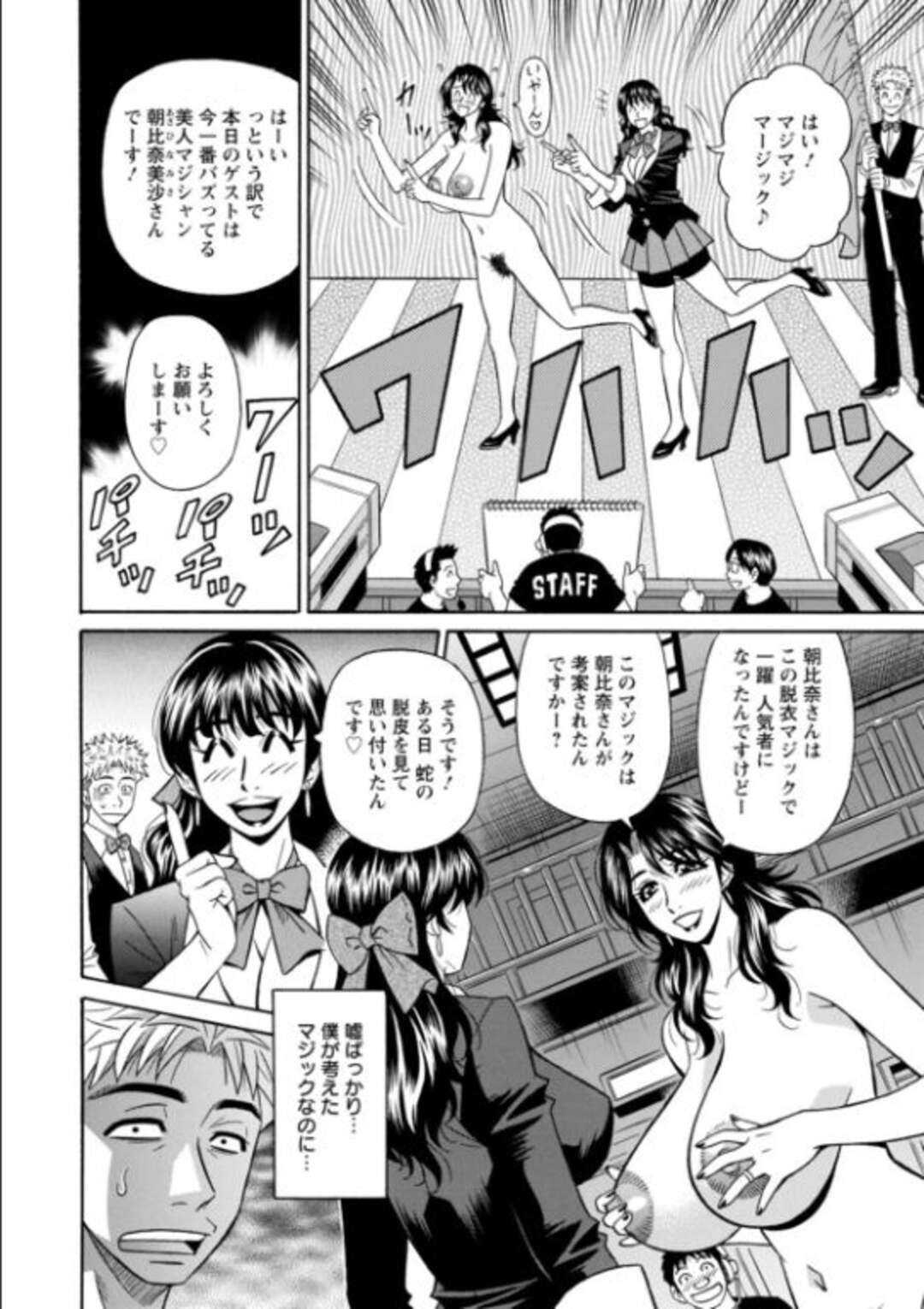 【エロ漫画】脱衣マジックで一躍人気マジシャンになった女性… ネタを考案した弟子にお礼としてエッチをさせてあげると顔面騎乗位からシックスナインで生ハメセックスで絶頂アクメ堕ちしちゃう【尾崎晶】