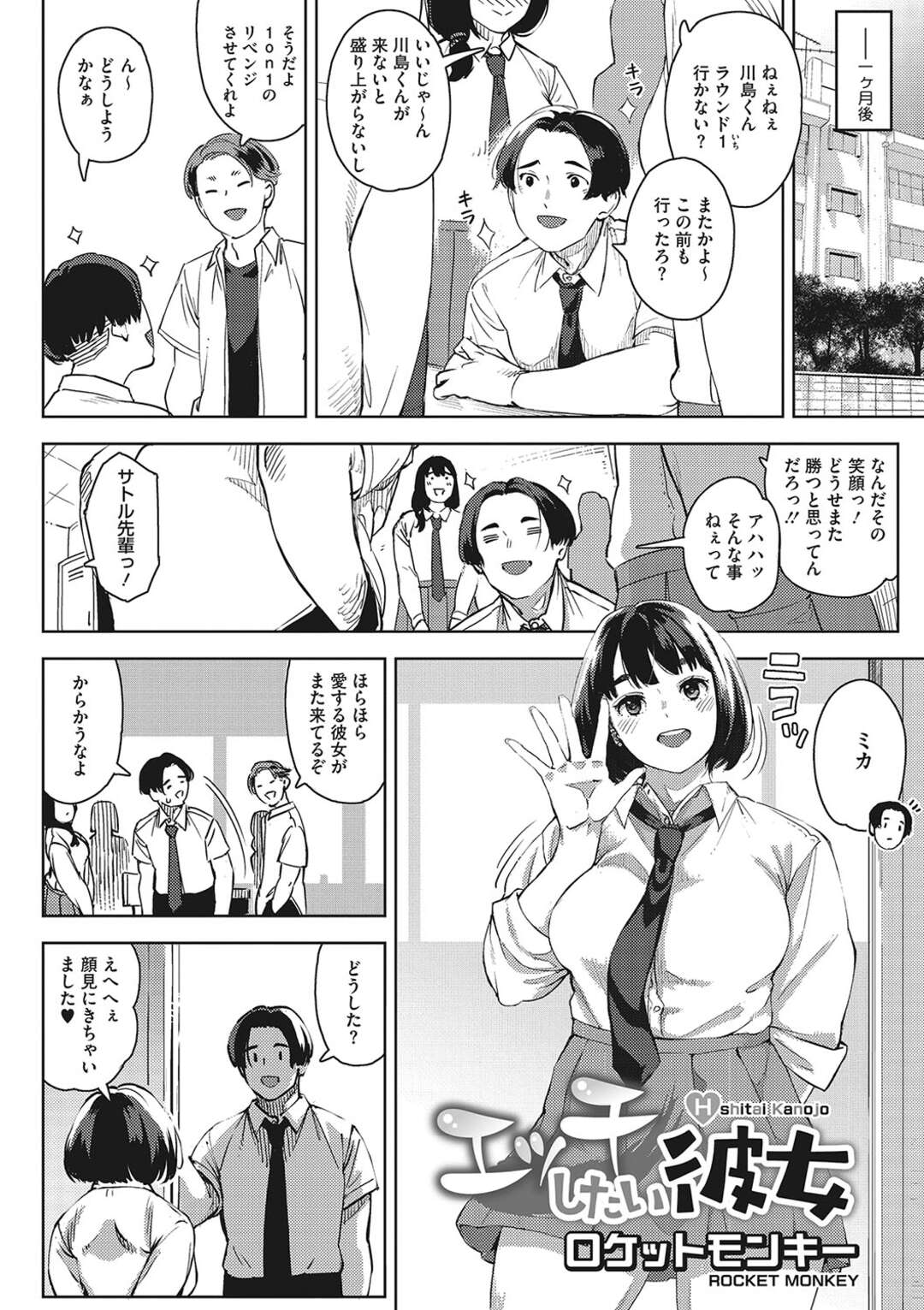 【エロ漫画】先輩の為におしゃれして金欠になった巨乳JK彼女…友達に紹介してもらったパパ活でエッチの練習をすることになりラブホテルへ向かう！【ロケットモンキー】