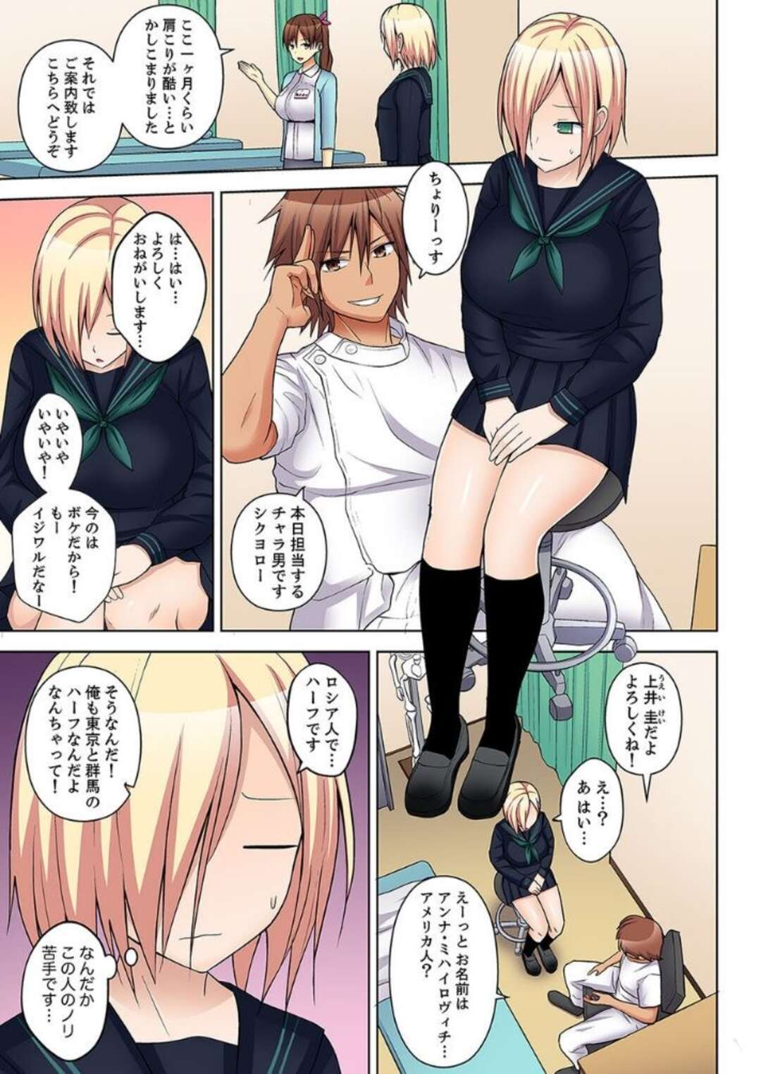 整骨 院 エッチ