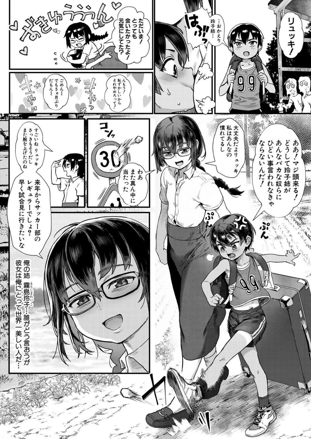 【エロ漫画】野外で撮影しようとしてたらやって来た褐色少年に声を掛けるエロ配信者の巨乳お姉さん…自分の動画をオカズにオナニーしていた少年に顔面騎乗位をしてクンニを教えてあげる！【ジャイロウ】