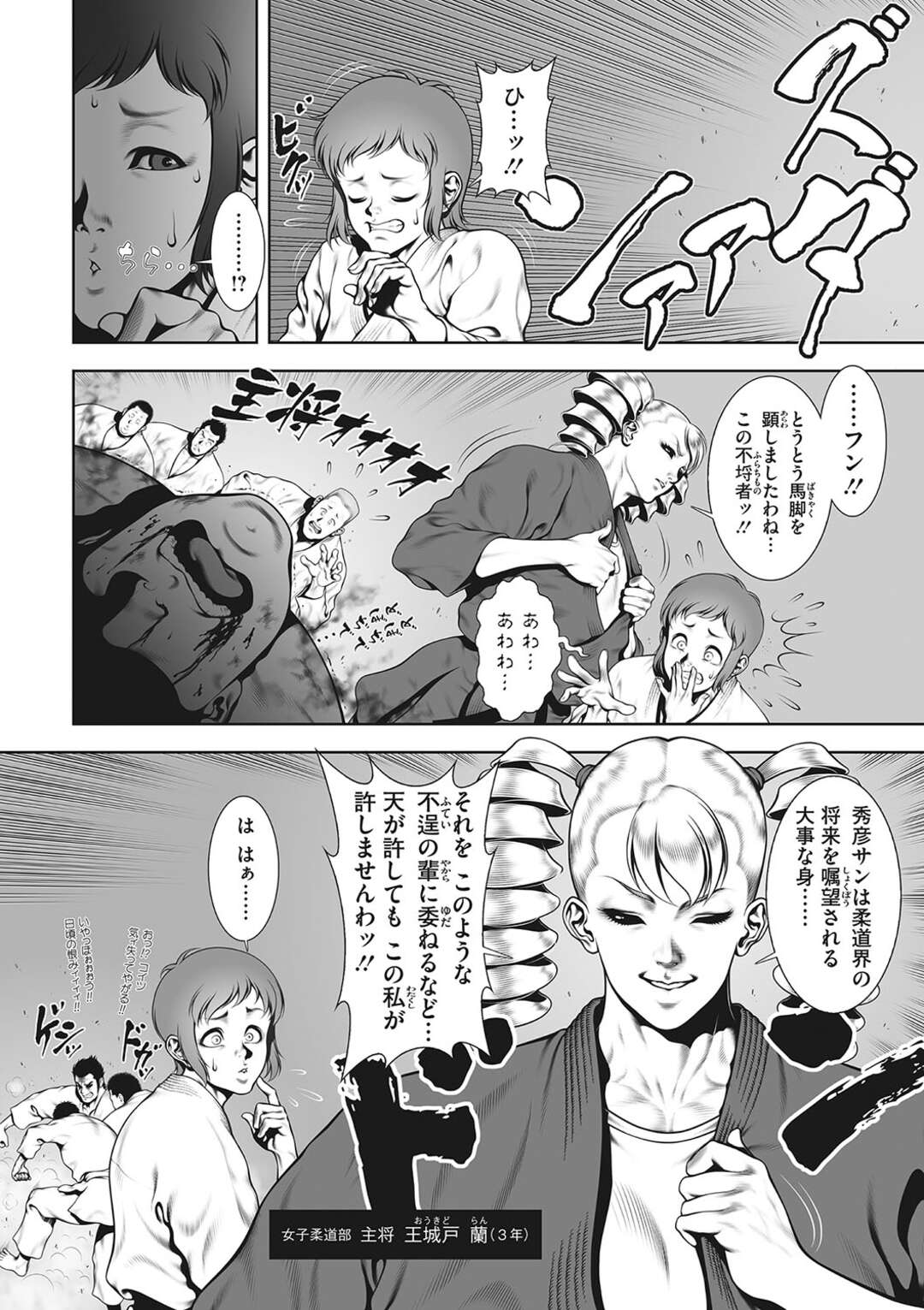 【エロ漫画】柔道界の将来を担うであろう男子部員を拉致する女子柔道部の巨乳先輩JK…稽古の前のスキンシップとして中出しセックスをする！【第六天魔王グレート】