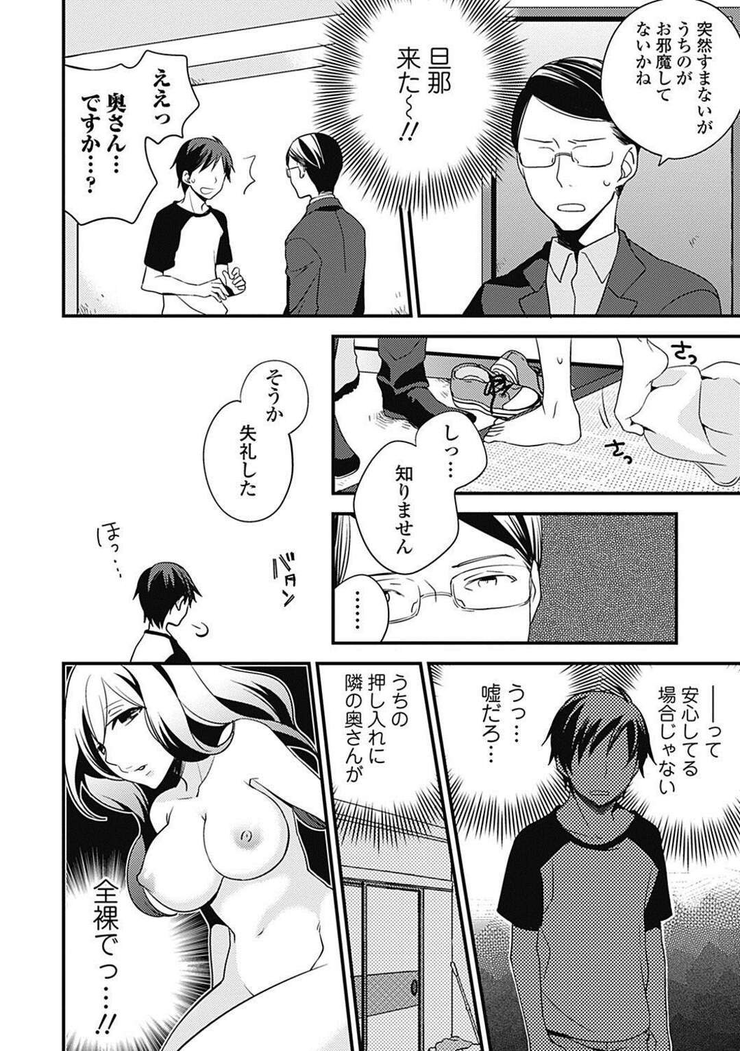 【エロ漫画】隣人男性の部屋にバスタオル一枚の姿で駆け込む巨乳人妻…夫から逃げているため匿ってもらいお礼に性処理をしてあげる！【遠海マスト】