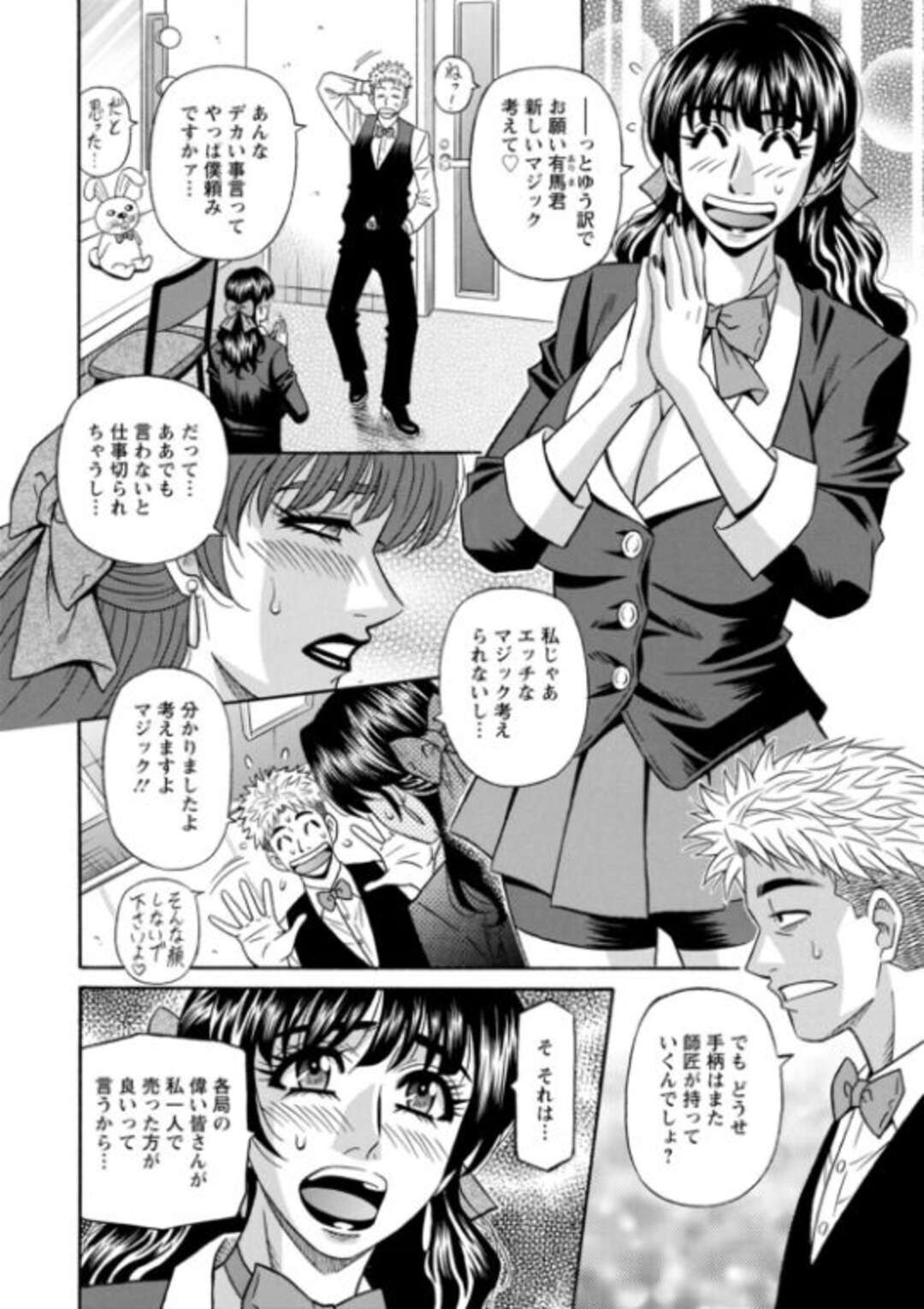 【エロ漫画】脱衣マジックで一躍人気マジシャンになった女性… ネタを考案した弟子にお礼としてエッチをさせてあげると顔面騎乗位からシックスナインで生ハメセックスで絶頂アクメ堕ちしちゃう【尾崎晶】