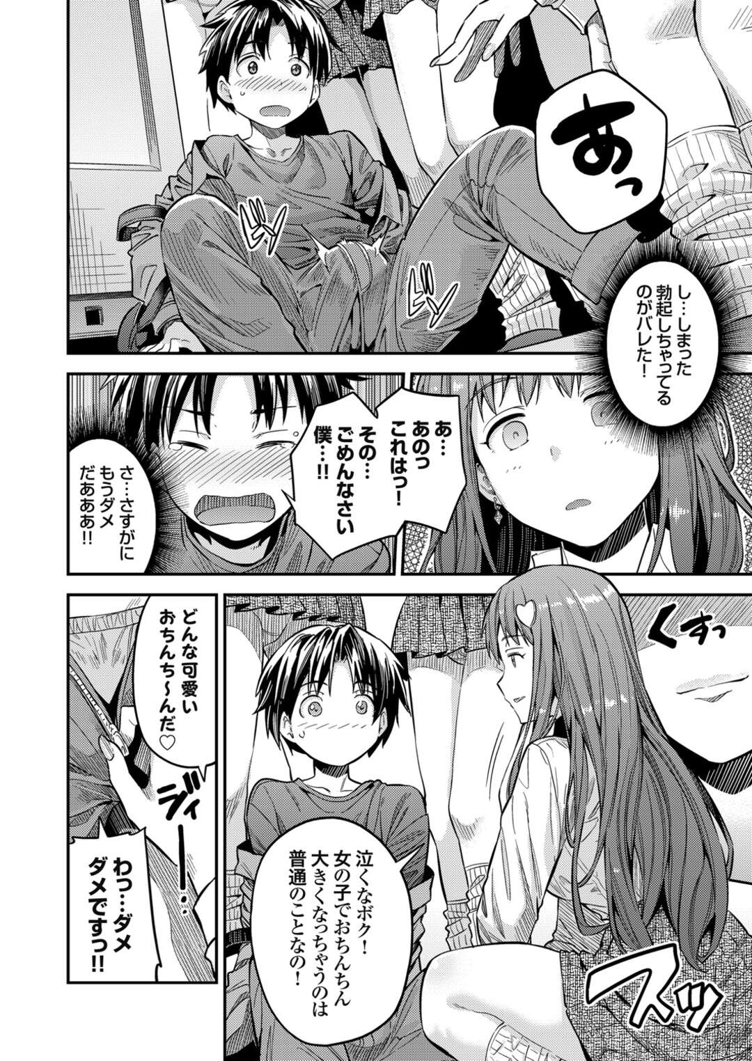 【エロ漫画】間違えて女性専用車両に乗ってしまった男性を集団で犯しちゃうビッチなお姉さんたち…ズボンを脱がせてデカマラチンポを見てパイズリし逆輪姦されハーレムセックスをして絶頂しまくる【日月ネコ】