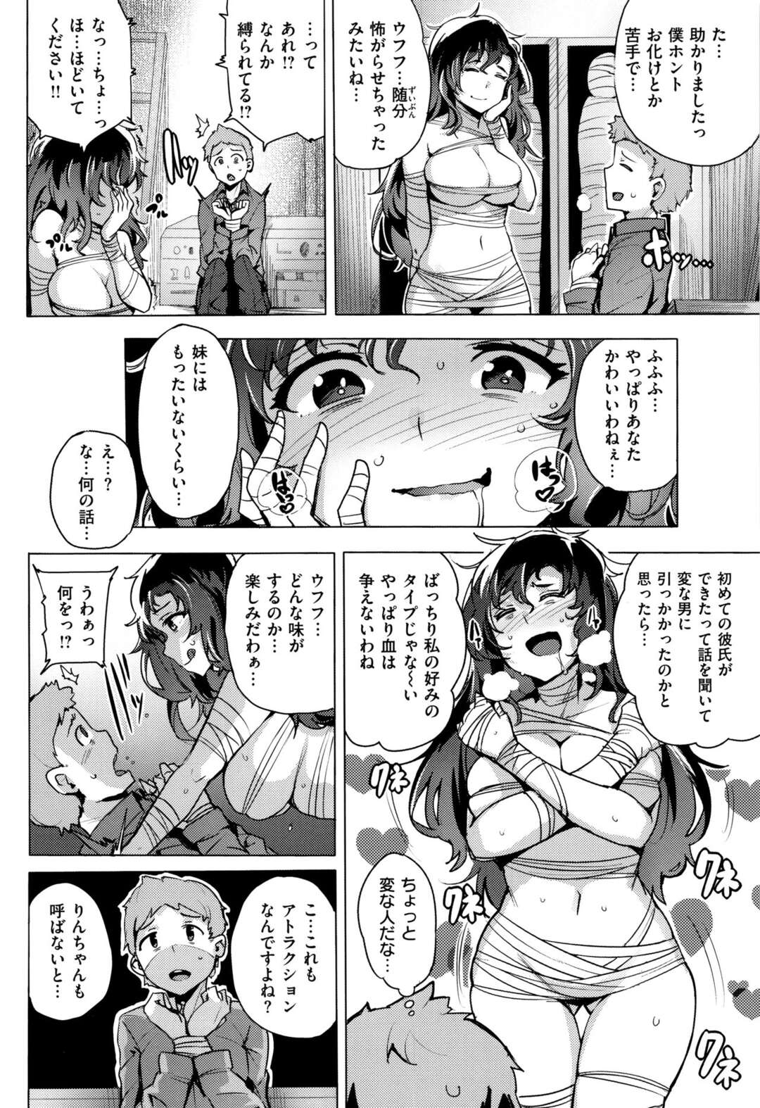 【エロ漫画】妹カップルを働いているお化け屋敷に招待した巨乳姉…怖がりで気絶してしまった妹の彼氏を介抱し拘束する！【ワカメさん】