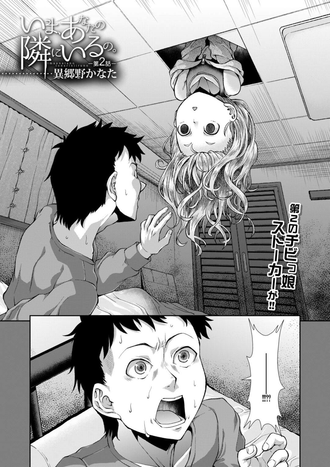 【エロ漫画】妹になりすまして青年と男湯に入るロリ娘…露天風呂で生ハメ中出し大絶頂アクメ。【異郷野かなた】