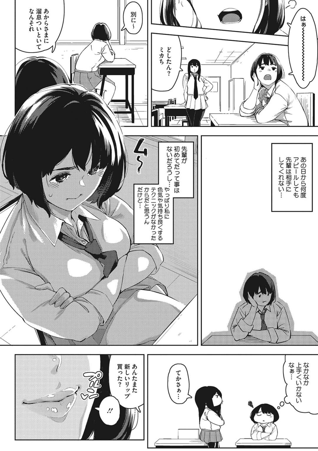 【エロ漫画】先輩の為におしゃれして金欠になった巨乳JK彼女…友達に紹介してもらったパパ活でエッチの練習をすることになりラブホテルへ向かう！【ロケットモンキー】