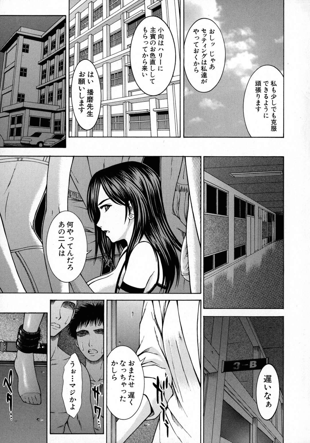 【エロ漫画】教育実習最後の日を迎えた巨乳教育実習生…先輩の女教師達に誘われて苦手な男子生徒とのコミュニケーションを取るため乱交する！【ウエノ直哉】