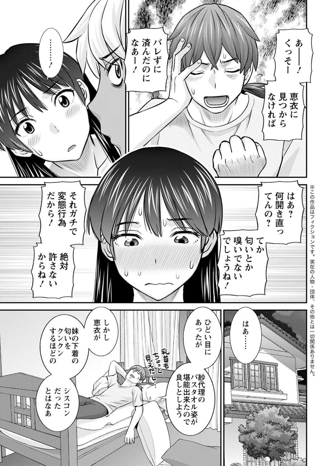 【エロ漫画】妹を溺愛してやまない姉…下着嗅ぎ現場を義兄に見られかばってもらったお詫びにノーパンノーブラで生ハメ中出しセックス。【かわもりみさき】