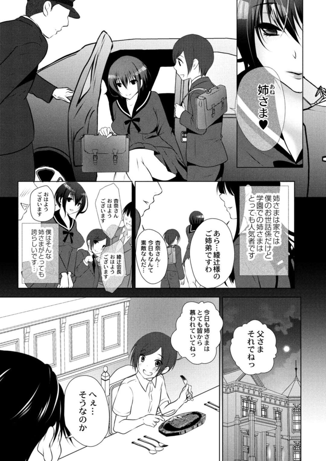 【エロ漫画】お坊ちゃまを起こしに来た巨乳メイド義姉…母乳を飲ませて朝勃ちチンポを性処理する！【咲楽亭】