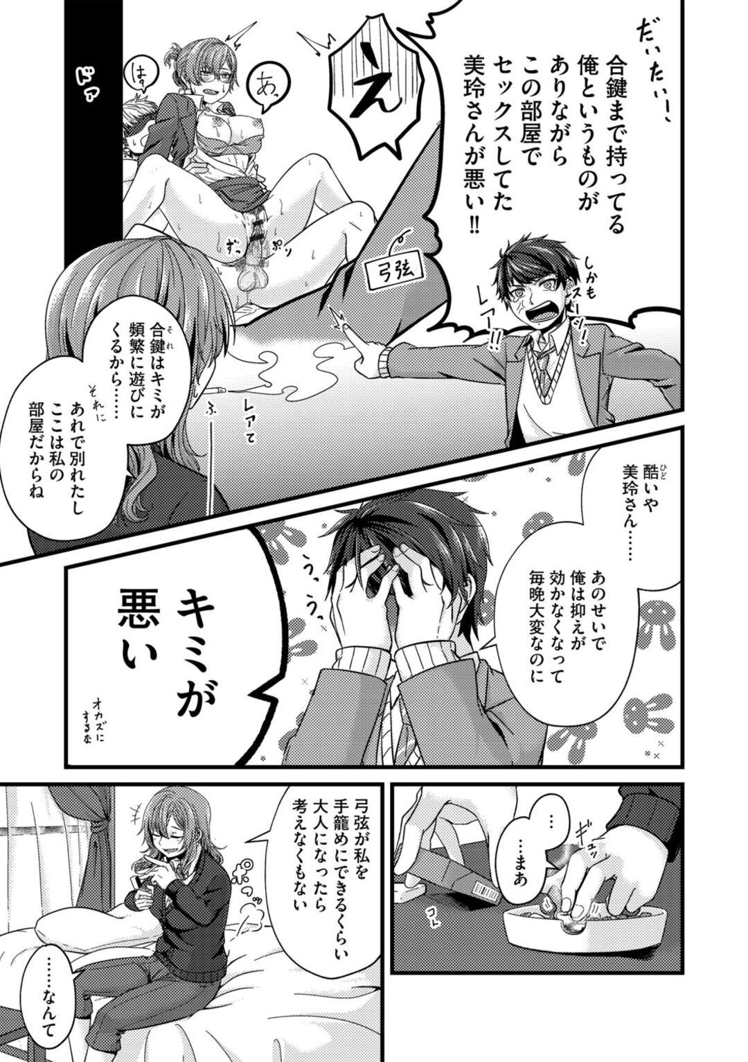 【エロ漫画】長年求愛してくる男に襲われてしまう子持ちママ…強引なディープキスから正常位を許して連続中出しセックスで快楽堕ちさせられる！【きのみき】