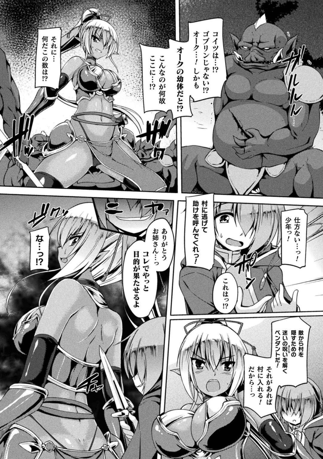 【エロ漫画】少年に騙されゴブリンの餌食となってしまうダークエルフ…拘束され無気力状態で複数チンポをしゃぶらされ処女がバレて屈辱的な輪姦レイプを味わう！【ゴンざぶろー】