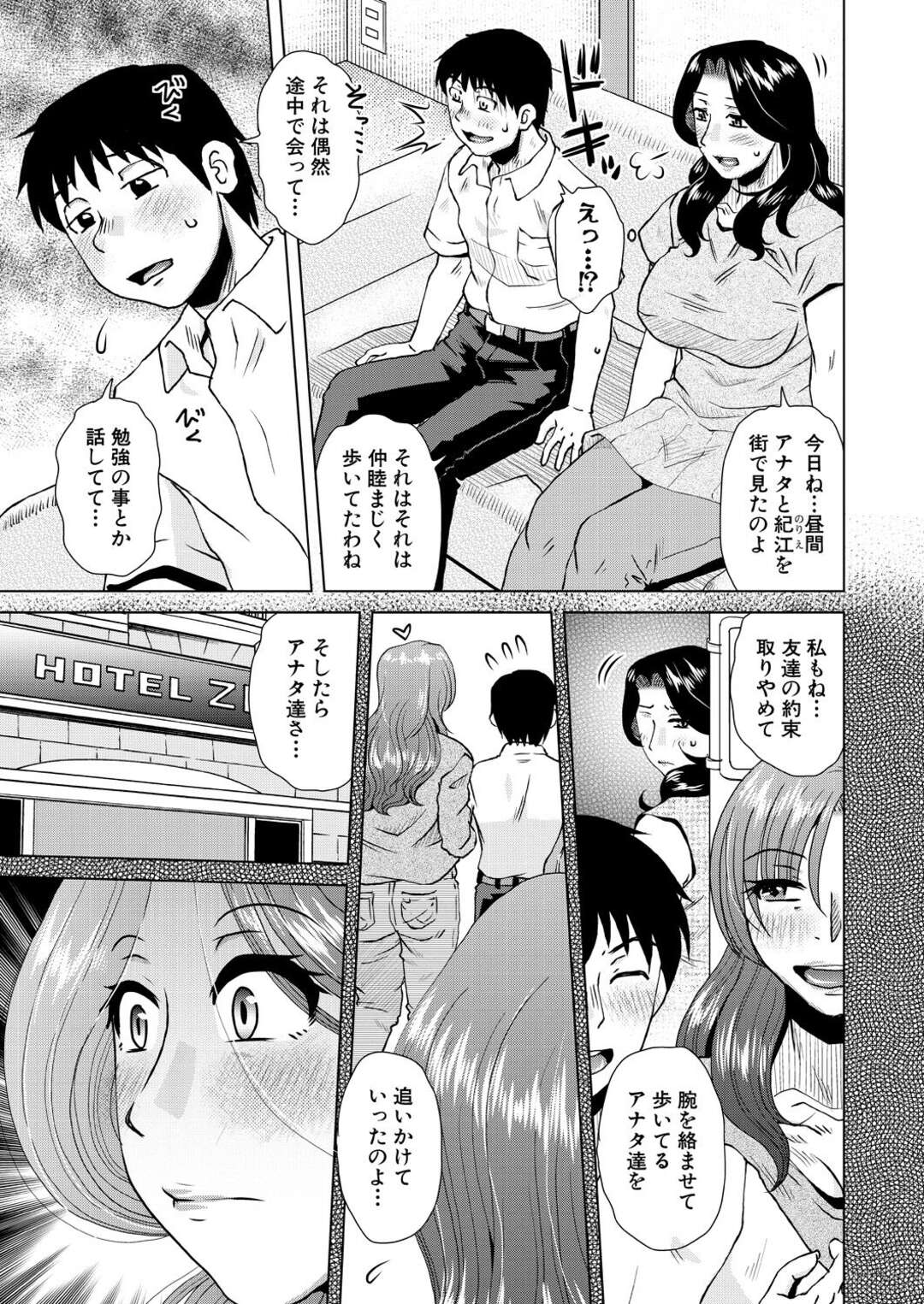 【エロ漫画】息子と双子の妹がラブホテルへ入っていくところを見てしまった巨乳母親…息子の隣で妹に電話しようとすると息子に押し倒されてレイプされる！【胡桃屋ましみん】