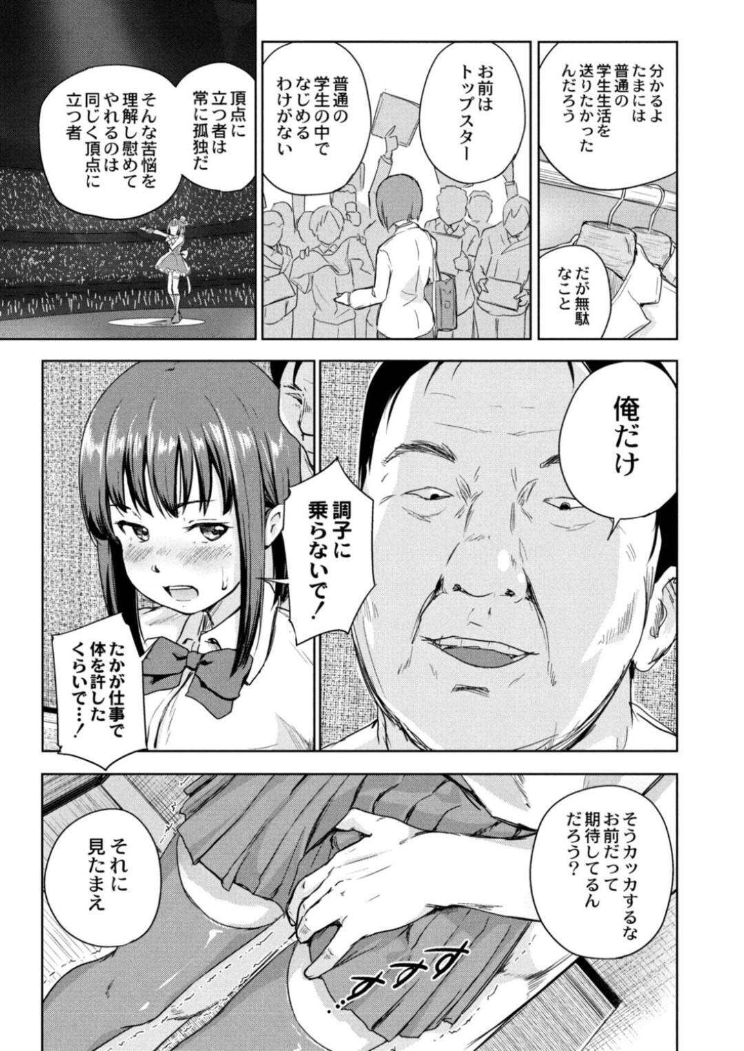 【エロ漫画】久しぶりの学園生活を早退しておじさんの元へやって来たアイドルJK…強がってもトロ顔になってしまい中出しセックスをする！【大盛り】