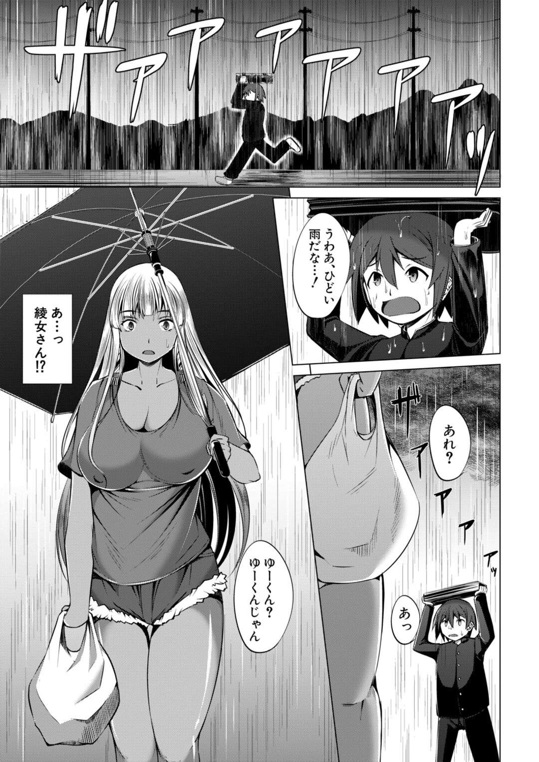 【エロ漫画】清楚系女子が里帰りしたらギャルになっていて周囲を驚かせた女子…幼馴染のショタを巨乳パイズリで筆下ろしセックス。【信州タケダケ】