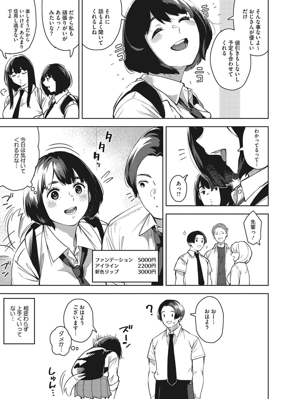 【エロ漫画】先輩の為におしゃれして金欠になった巨乳JK彼女…友達に紹介してもらったパパ活でエッチの練習をすることになりラブホテルへ向かう！【ロケットモンキー】