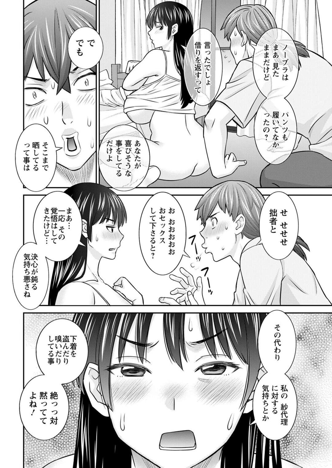 【エロ漫画】妹を溺愛してやまない姉…下着嗅ぎ現場を義兄に見られかばってもらったお詫びにノーパンノーブラで生ハメ中出しセックス。【かわもりみさき】