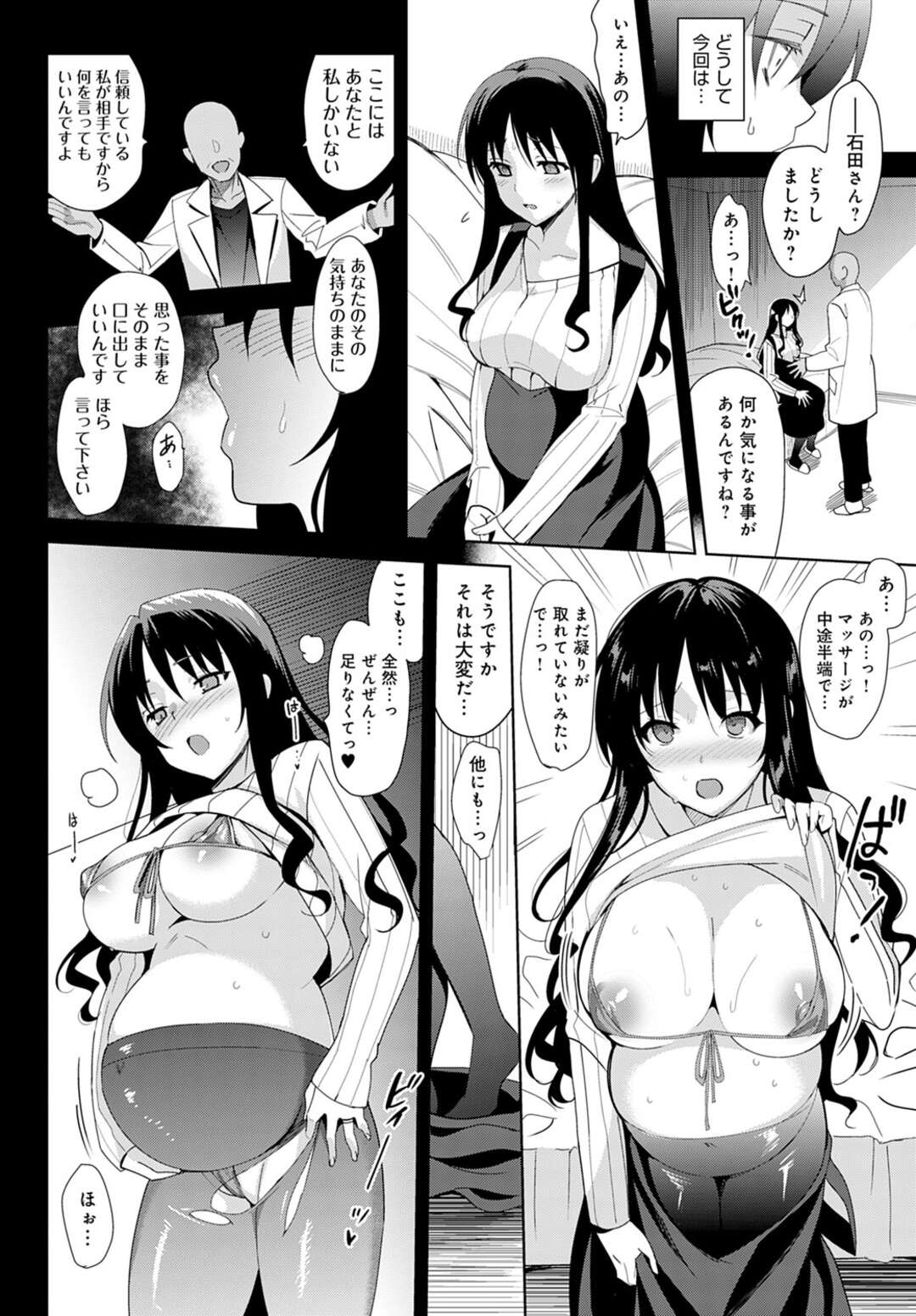 【エロ漫画】洗脳されて孕まされた施術師の元へやって来た妊婦の巨乳人妻…夫の子だと思い込んでいる人妻はオイルマッサージを受ける！【さいかわゆさ】