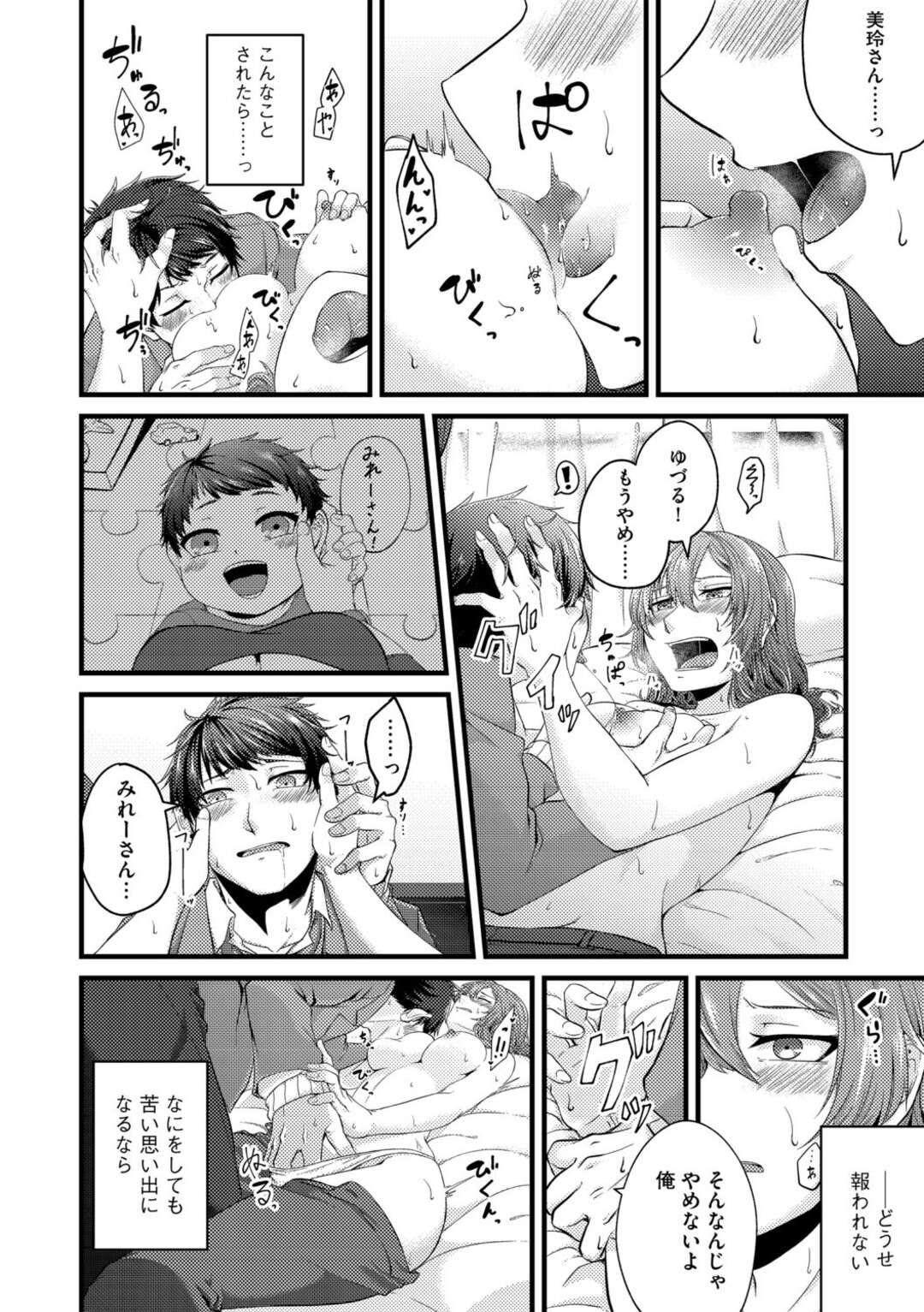 【エロ漫画】長年求愛してくる男に襲われてしまう子持ちママ…強引なディープキスから正常位を許して連続中出しセックスで快楽堕ちさせられる！【きのみき】