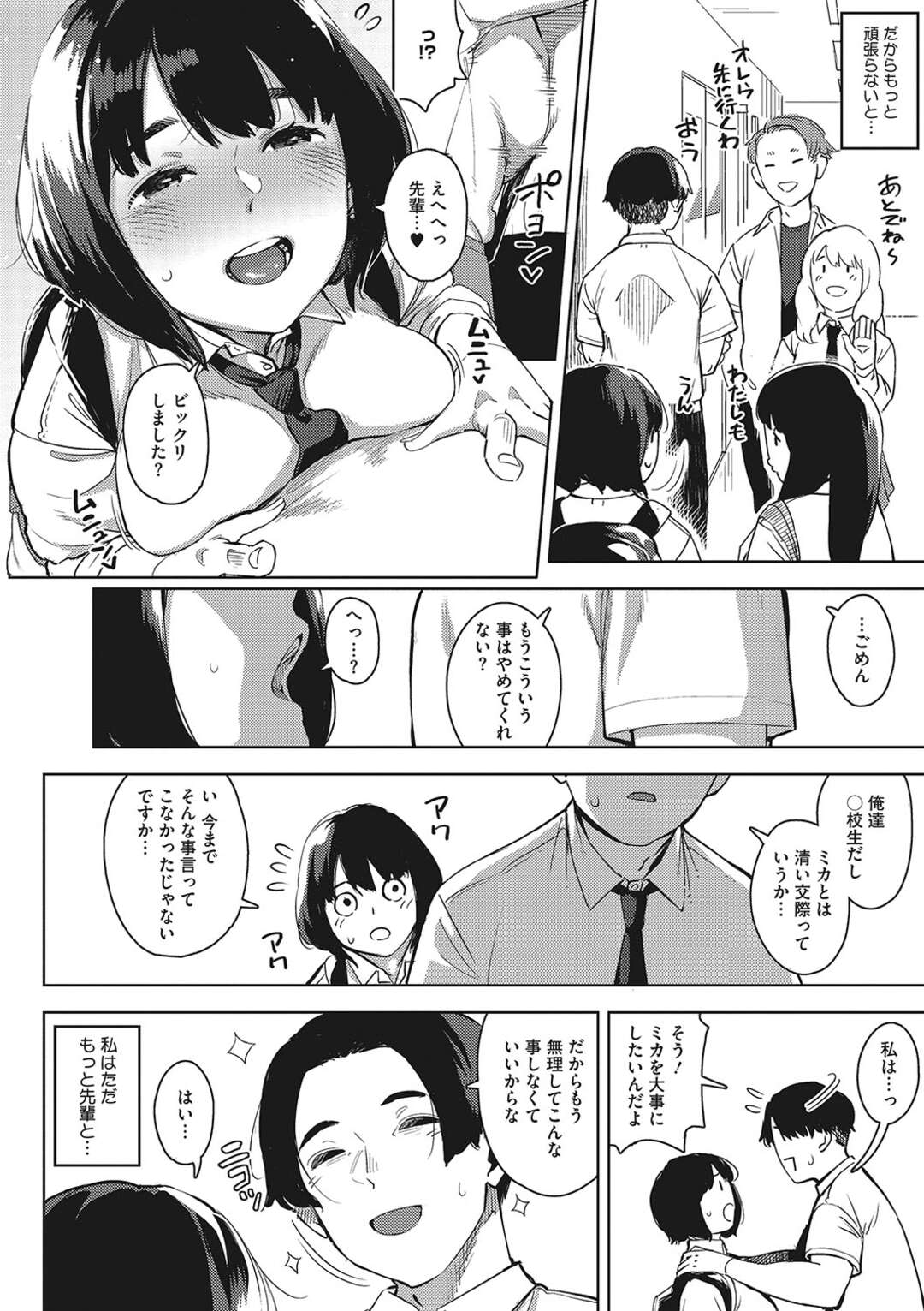 【エロ漫画】先輩の為におしゃれして金欠になった巨乳JK彼女…友達に紹介してもらったパパ活でエッチの練習をすることになりラブホテルへ向かう！【ロケットモンキー】