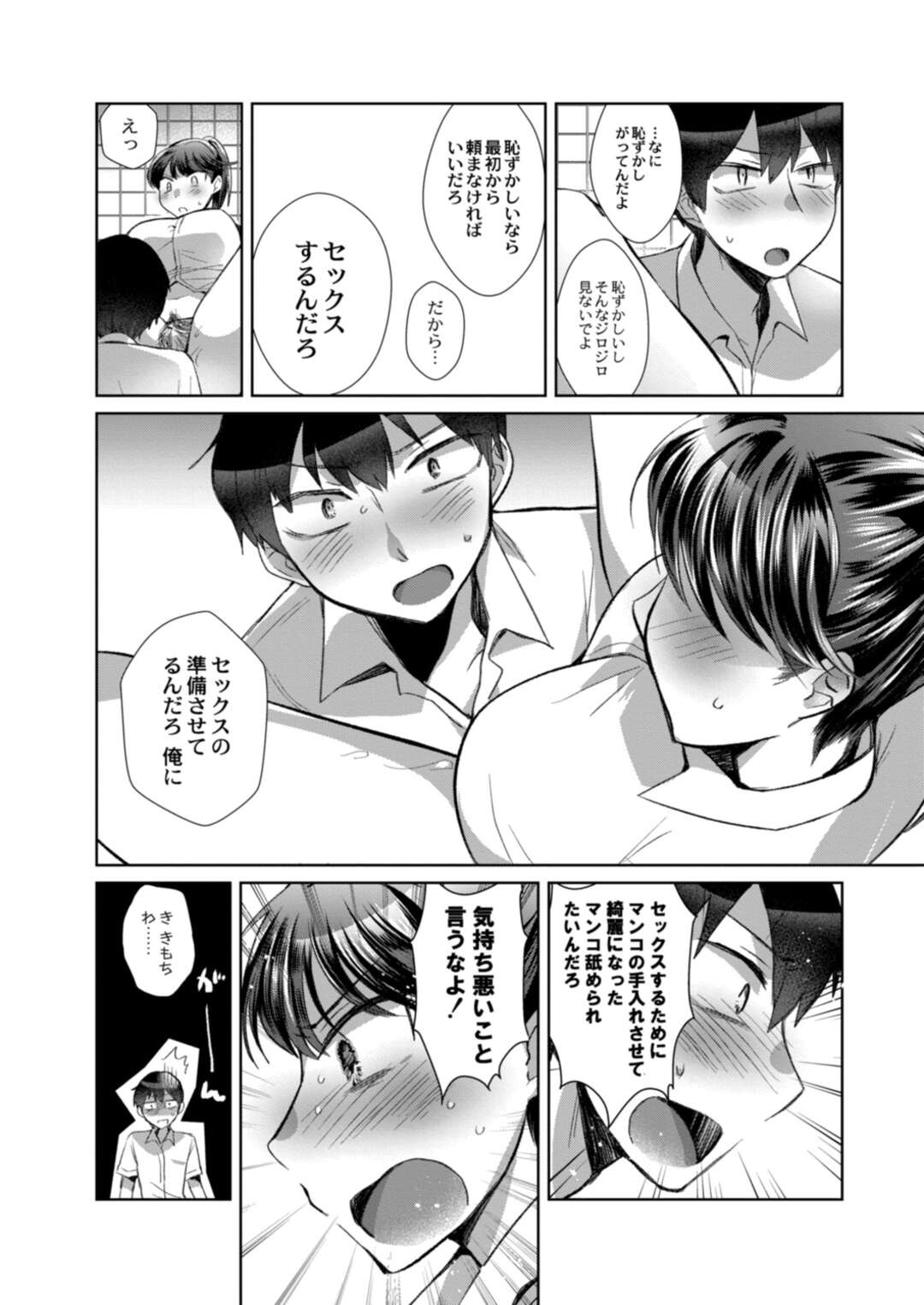 【エロ漫画】幼馴染に頼んで陰毛を剃ってもらう巨乳JK…明日先輩の家に行くためパイパンにしてとお願いする！【コヤマハルタロウ】